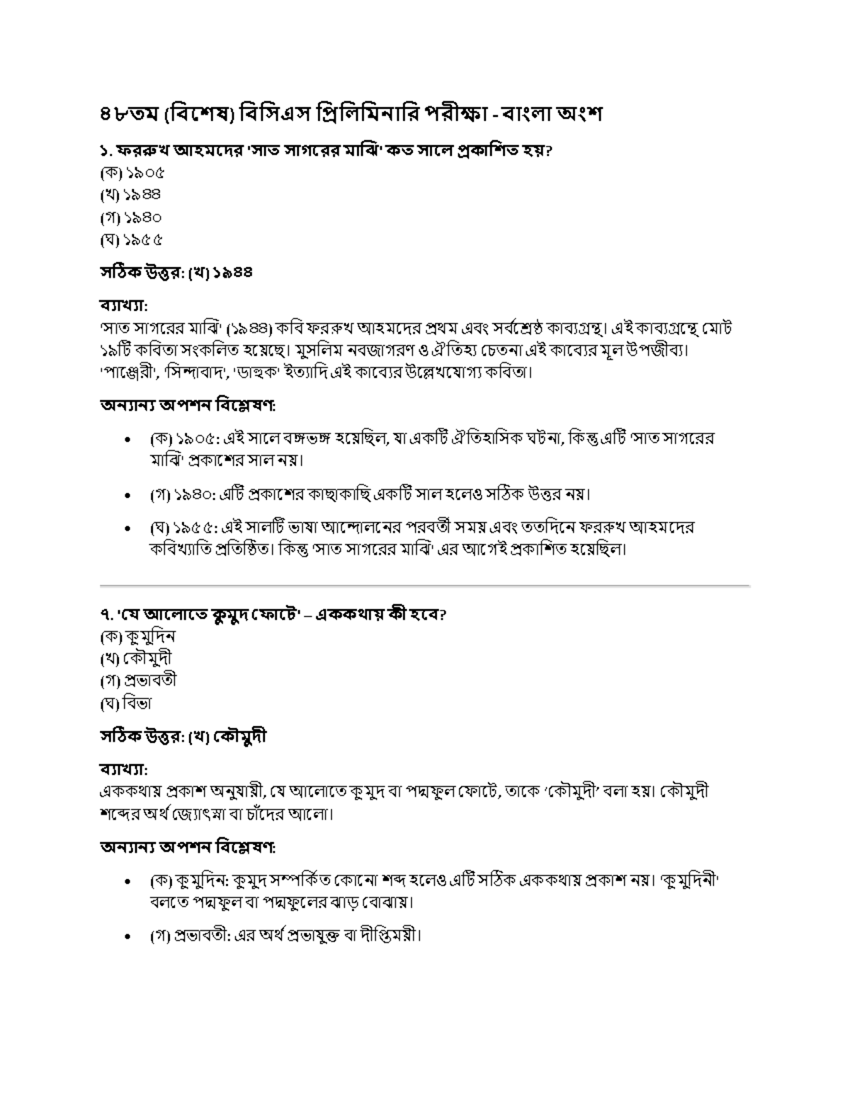 Bcs Special Bangla Online Exam Notes Studocu