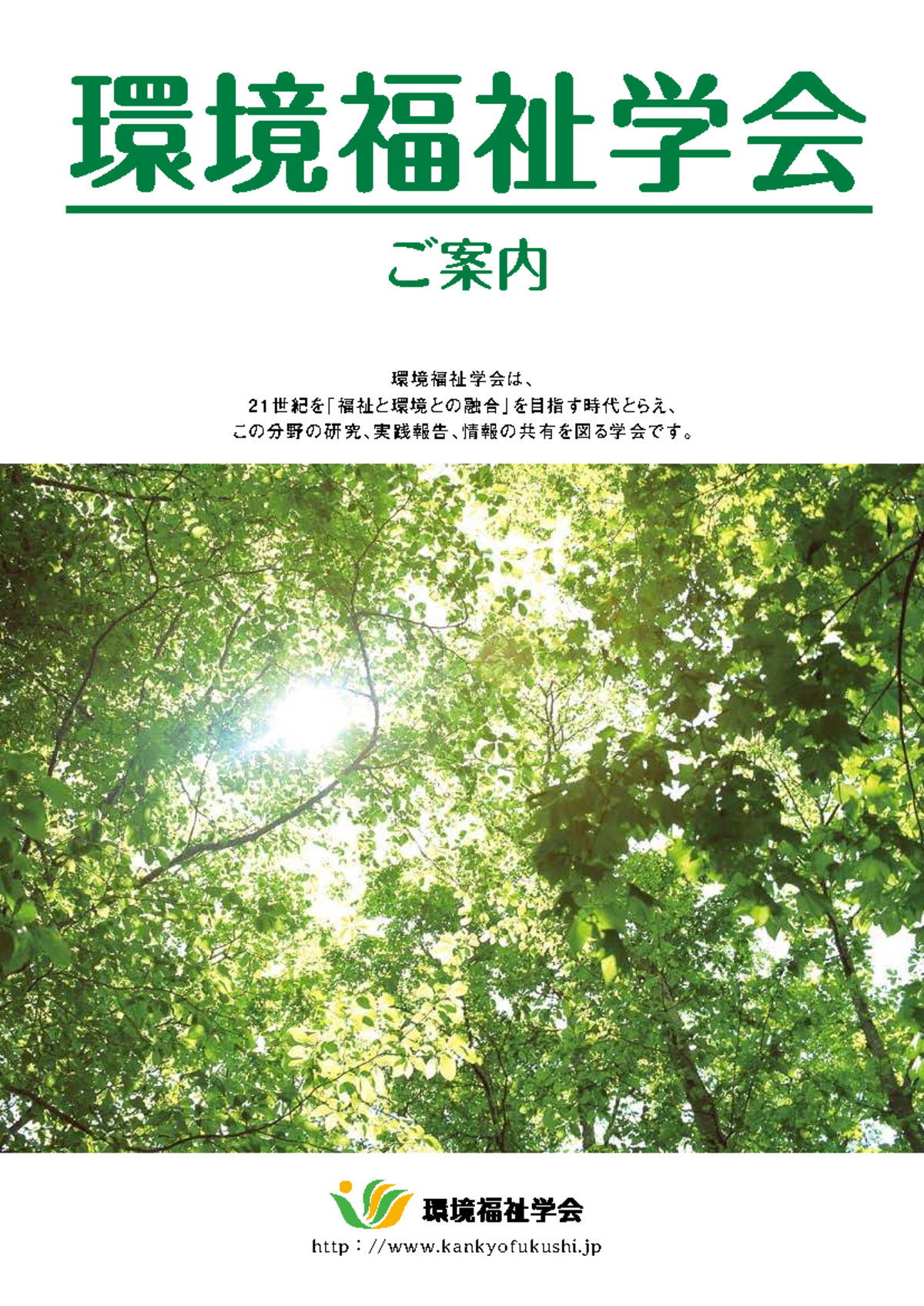 環境福祉学会案内 - Đại học Y Hà Nội (BIOX IT 11) - Studocu
