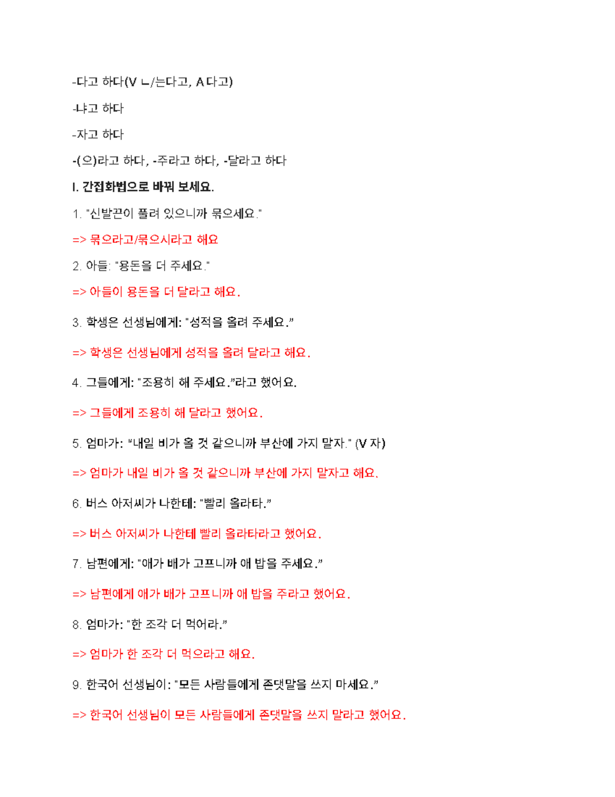 간접화법 - 명령문 및 청유문 정리 (snac) - Studocu