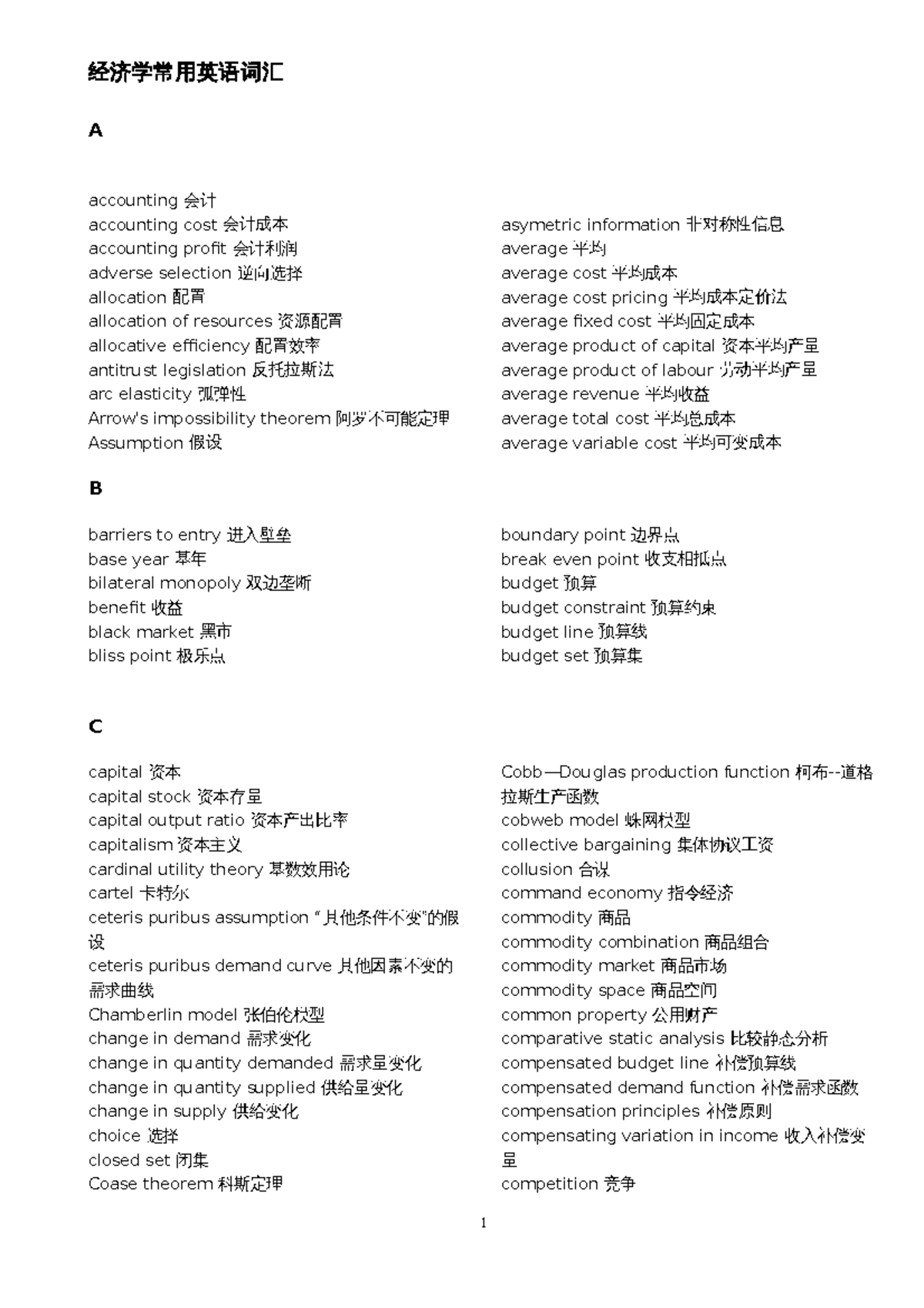 经济学英语词汇总结- 词汇与概念大全- Studocu