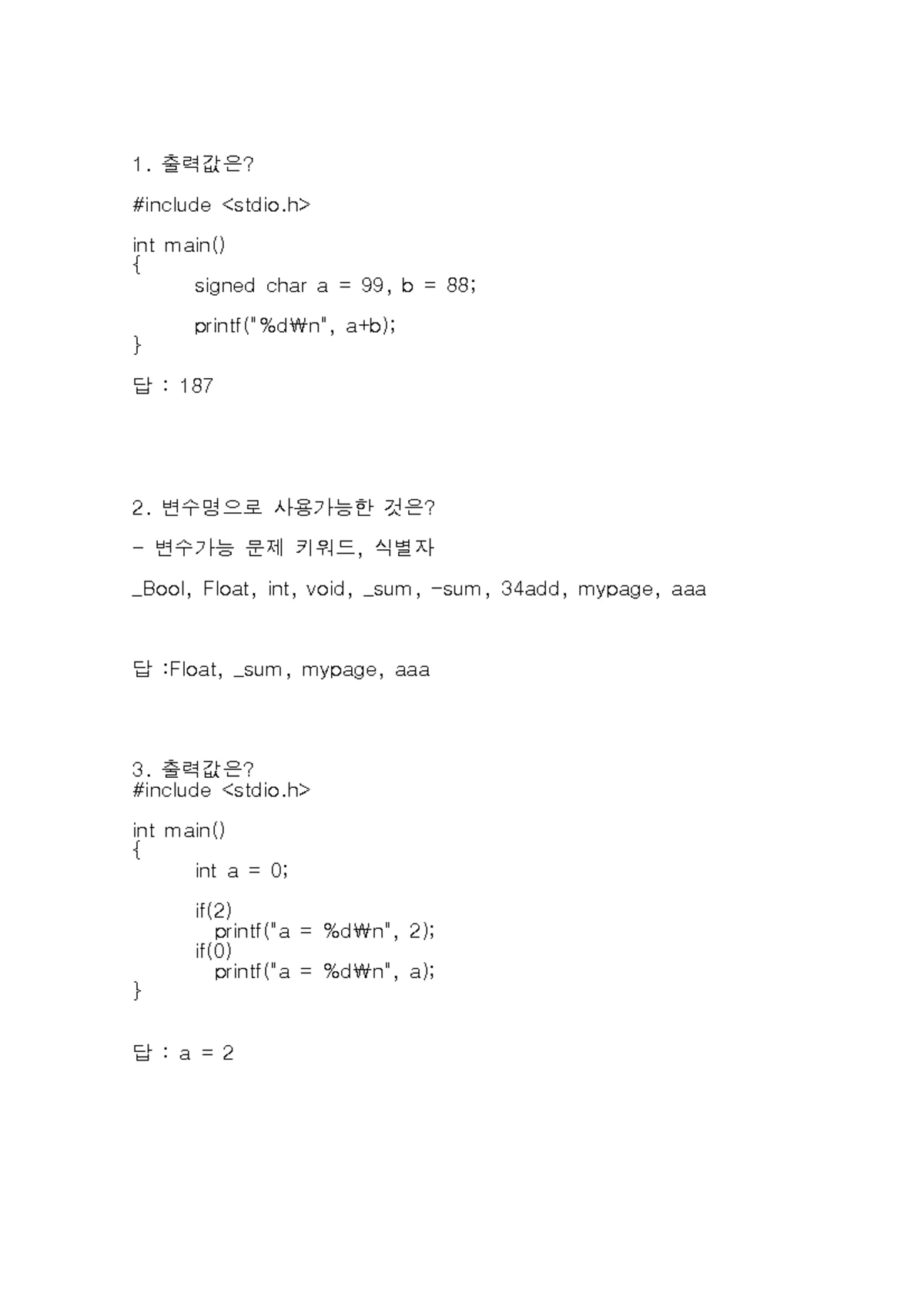 655 Core C Exercise 정답 - Core C Programming 2nd edition 연습문제 정답지 ...