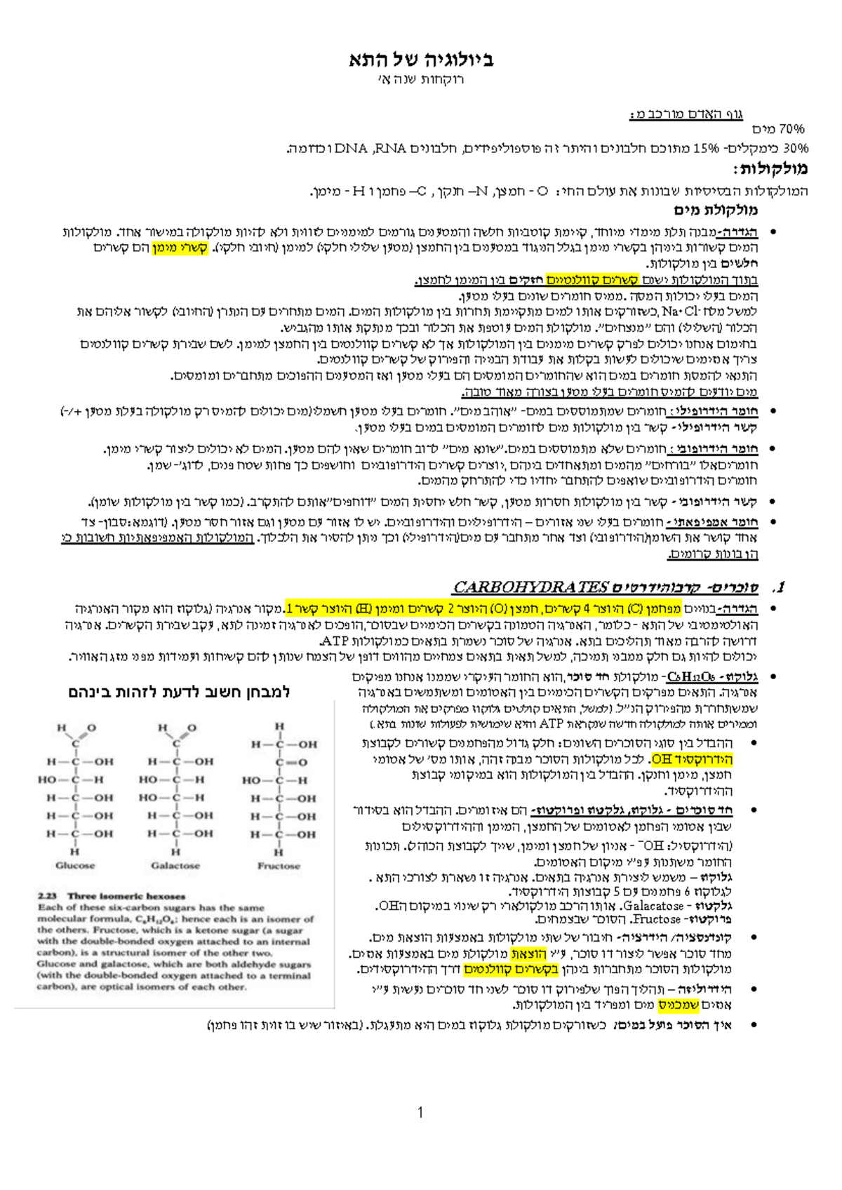 סיכום ביולוגיה של התא - רוקחות שנה א' - חומר גלם ותהליכים - Studocu
