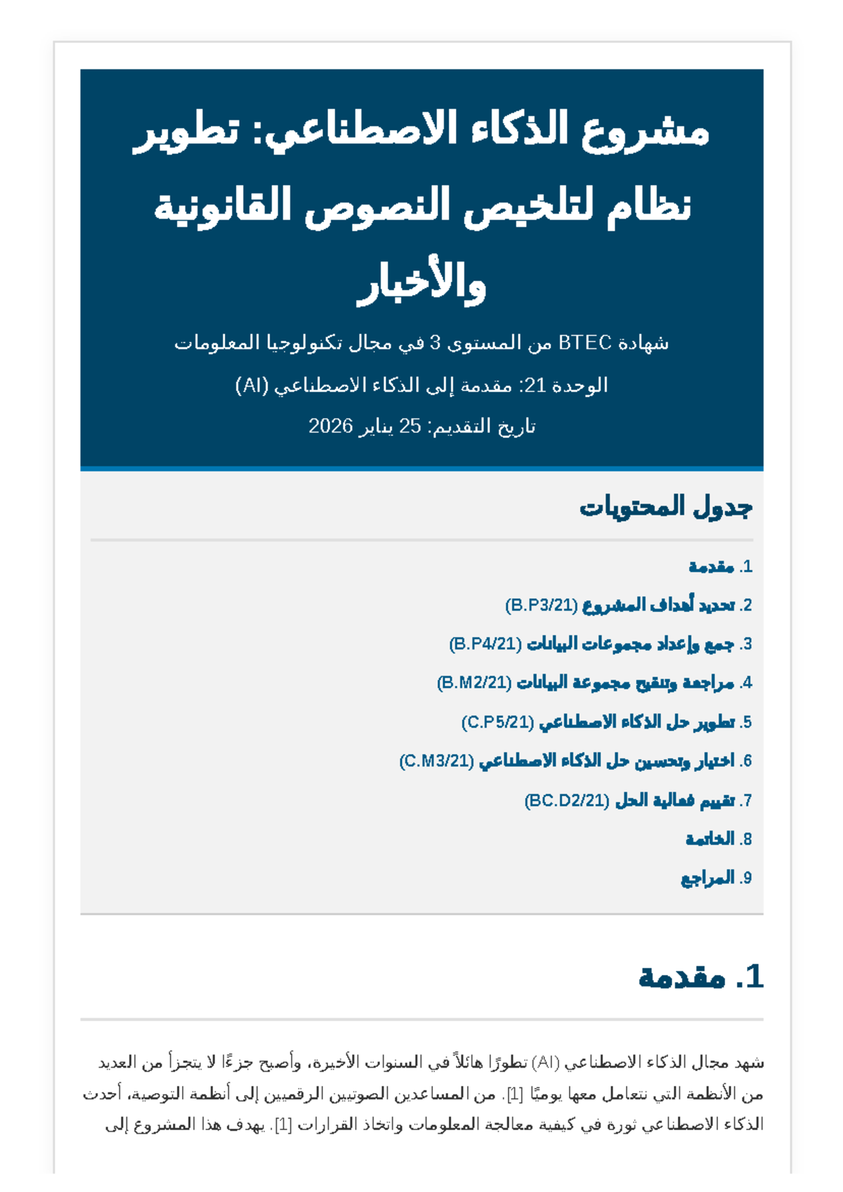 حل مهمة الذكاء الاصطناعي BTEC U21: تلخيص النصوص القانونية باستخدام ...