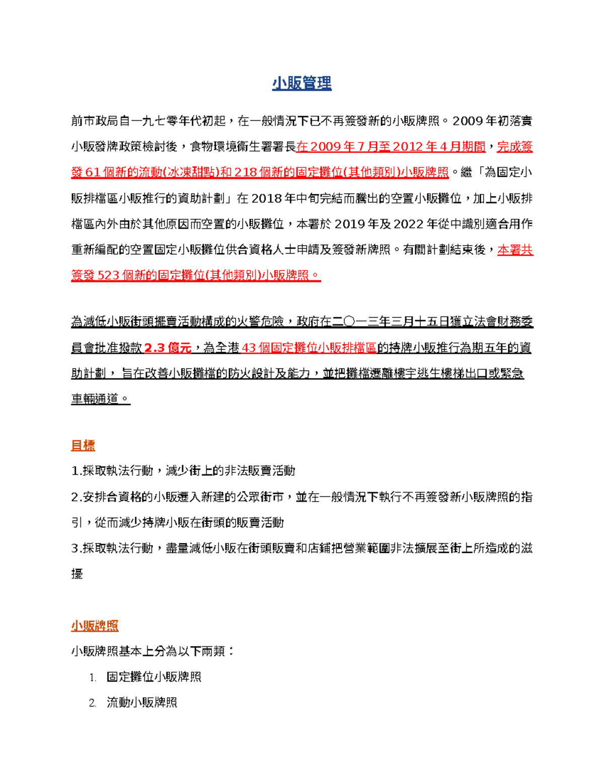 小販管理2009-2024 年度報告與執法策略分析- Studocu