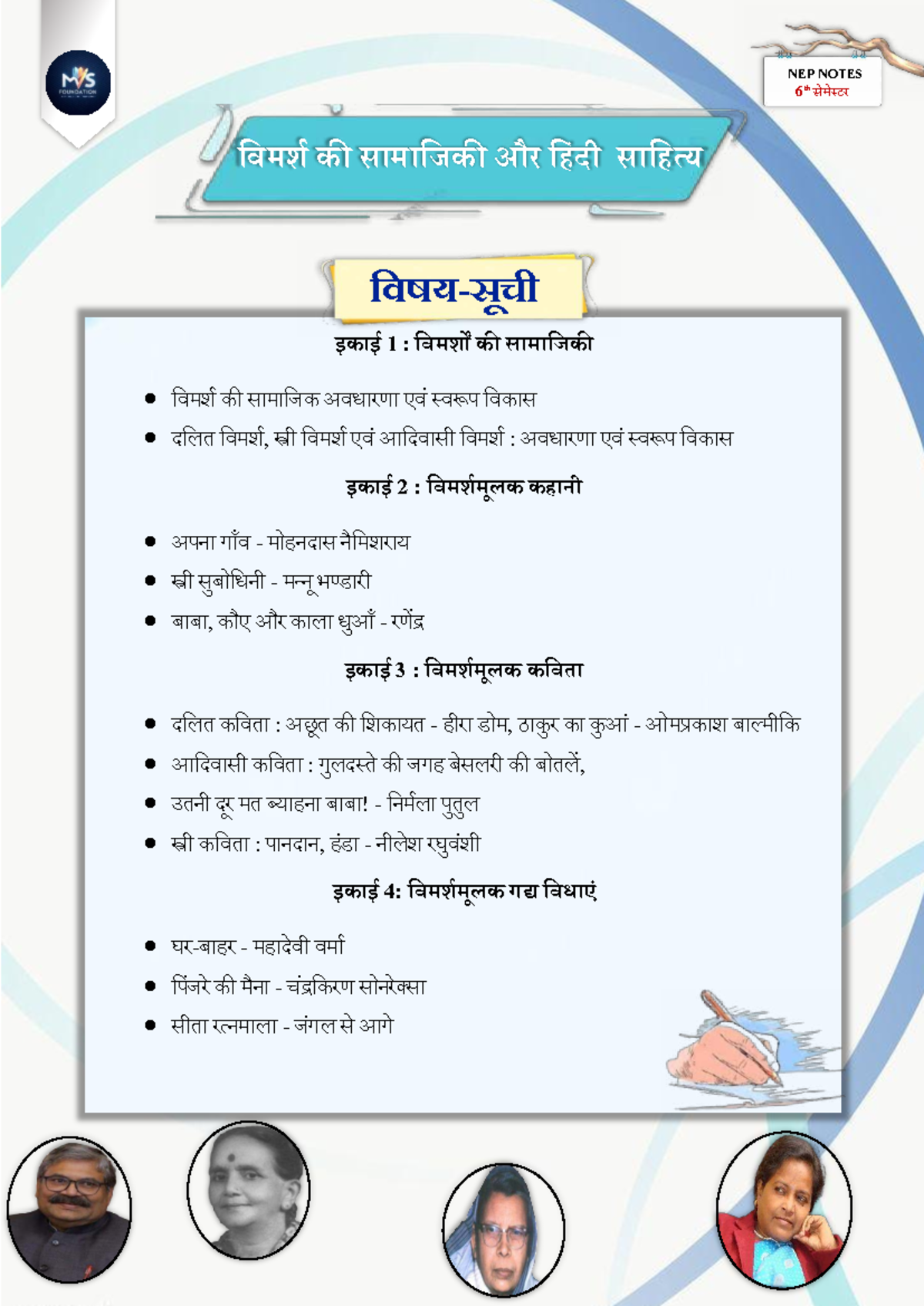 Vimarsh Ki Samajik Aur Sahitya Notes (SEM 6th) by Navneesh - Studocu