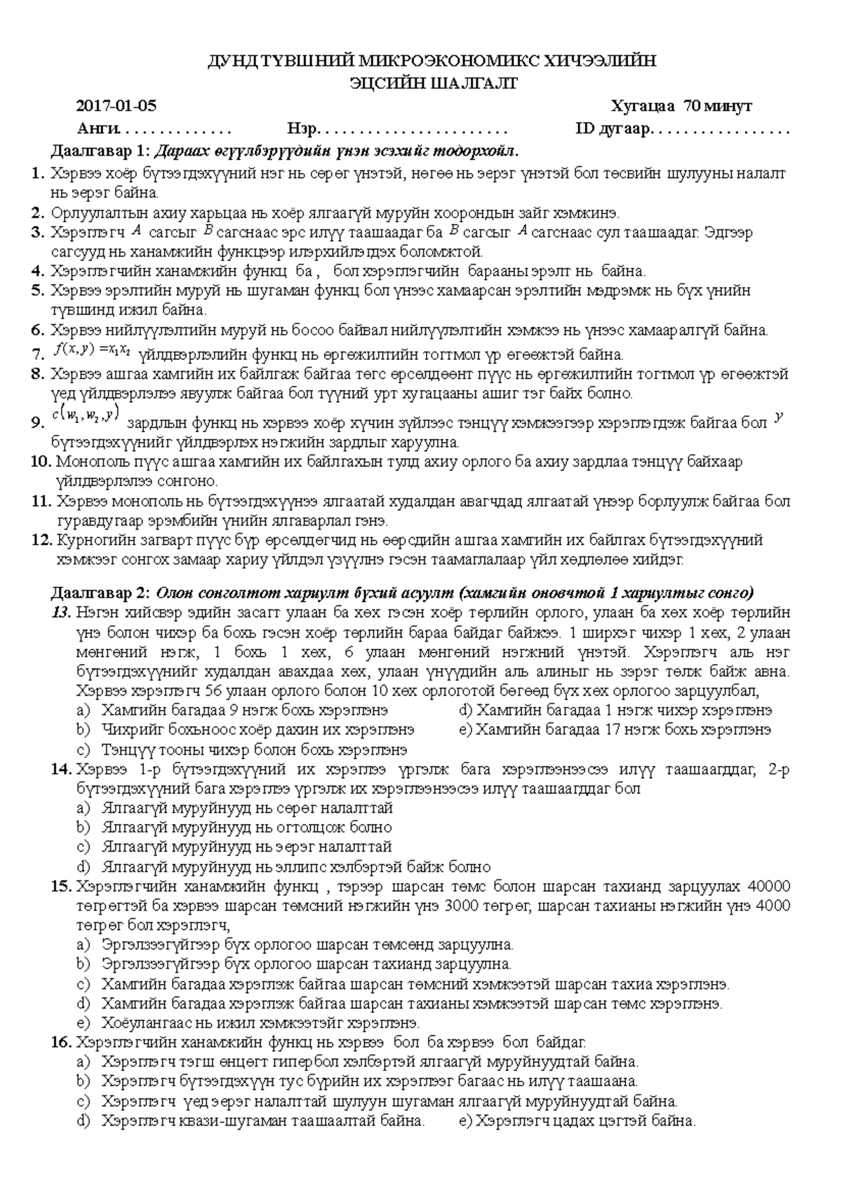 Final Exam Microeconomics FALL-2016-2017 Notes - Studocu