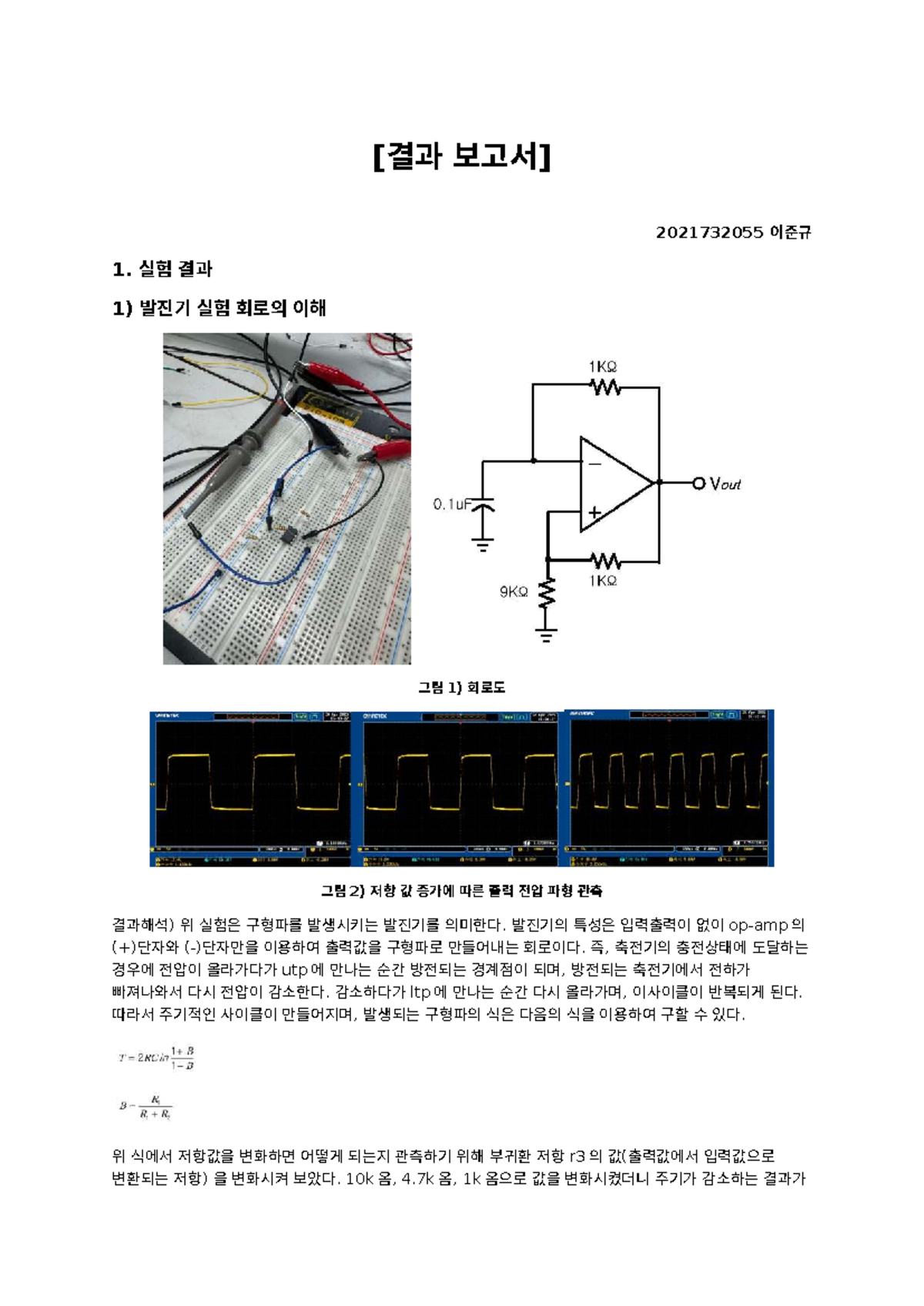 2021732055 이준규 실험5-1,5-2 다이오드 특성 및 정류회로 분석 - Studocu