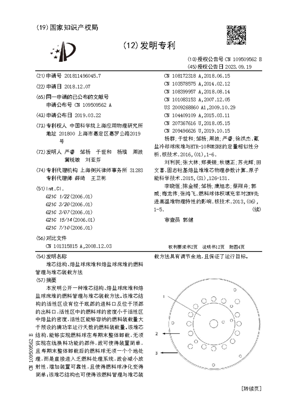 CN109509562 B - Patente - (19)国家知识产权局 (12)发明专利 (10)授权公告号 (45)授权公告日 (21 ...