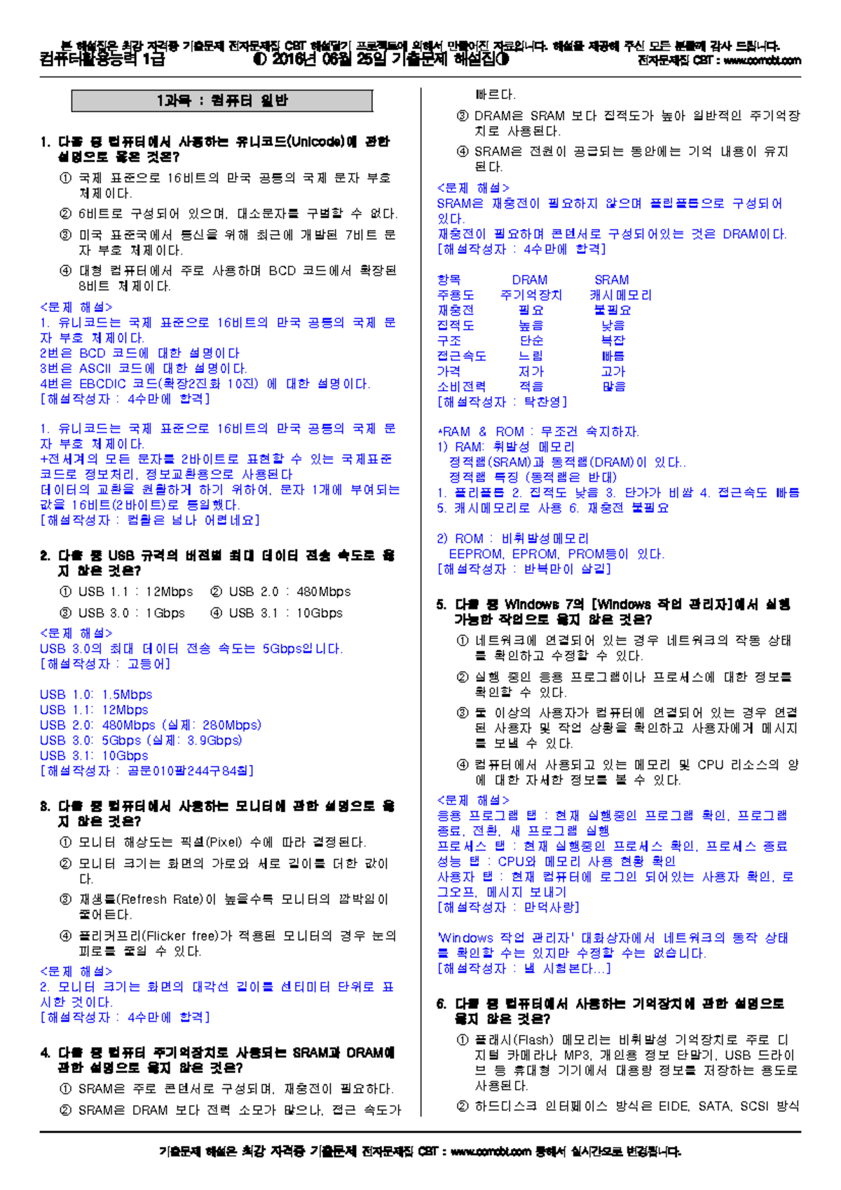 컴퓨터활용능력 1급 2016년 06월 25일 기출문제 해설집 - Studocu