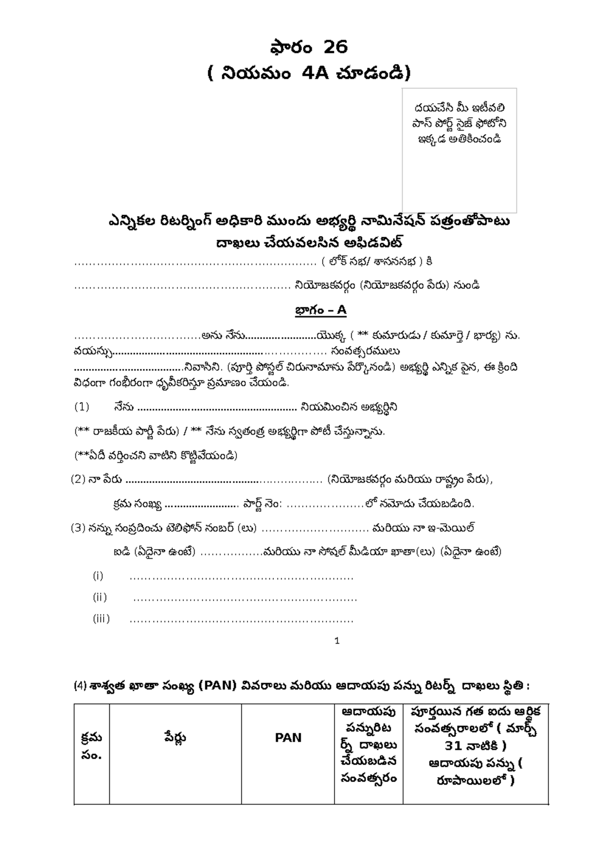 Form 26 - FORMS - ఫారం 26 ( నియమం 4A చూడండి ) దయచేసి మీ ఇటీవలి స్ పాపో ...