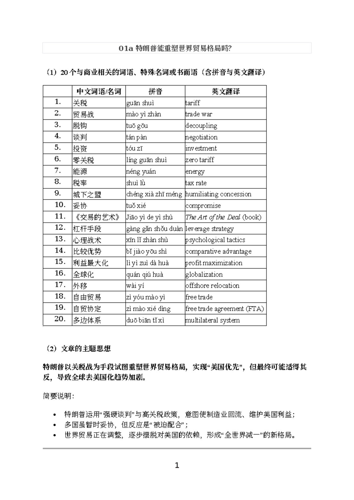 01a 商业词语与特朗普贸易政策讨论- Studocu
