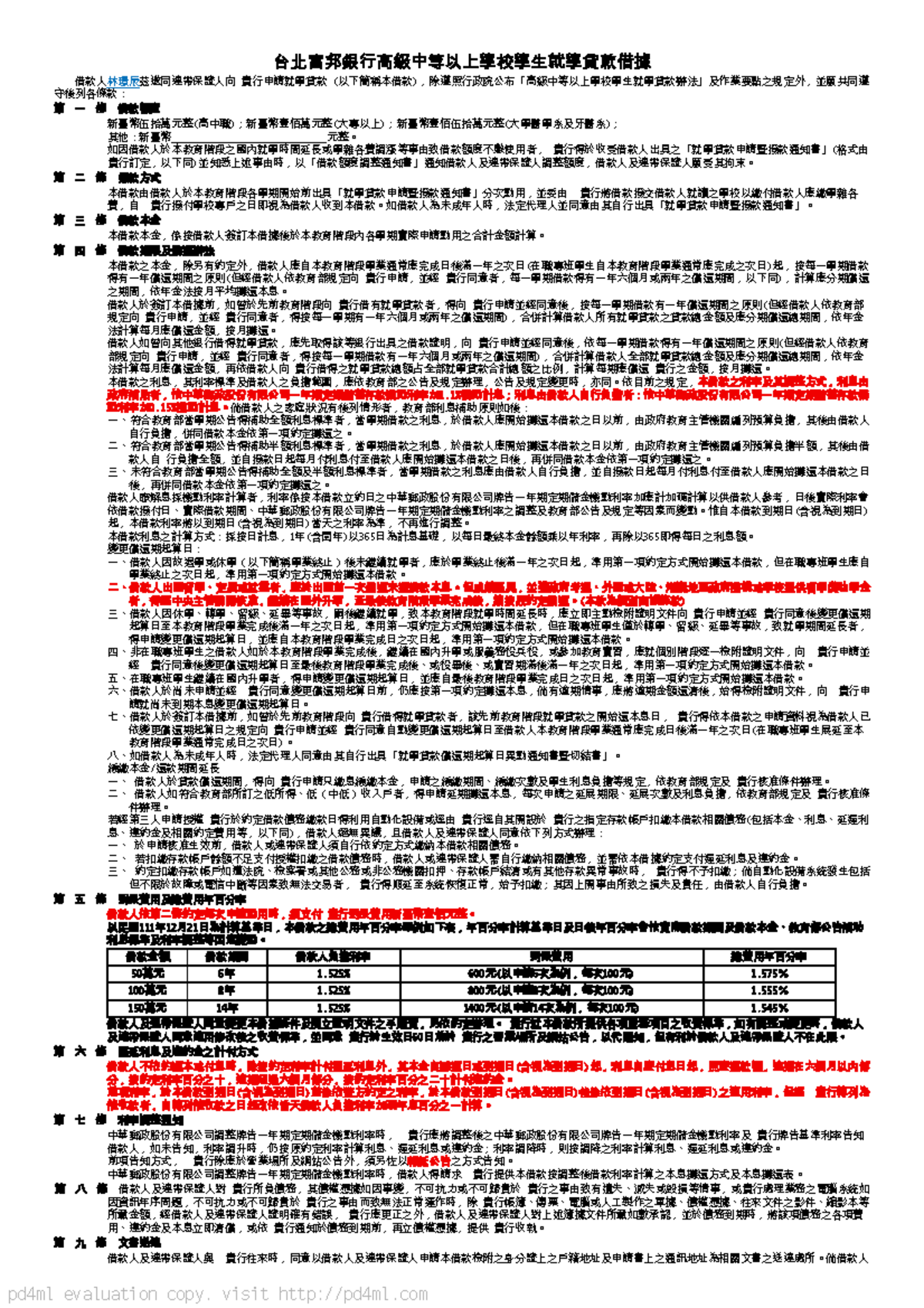 台北富邦銀行學生就學貸款借據範本- Studocu
