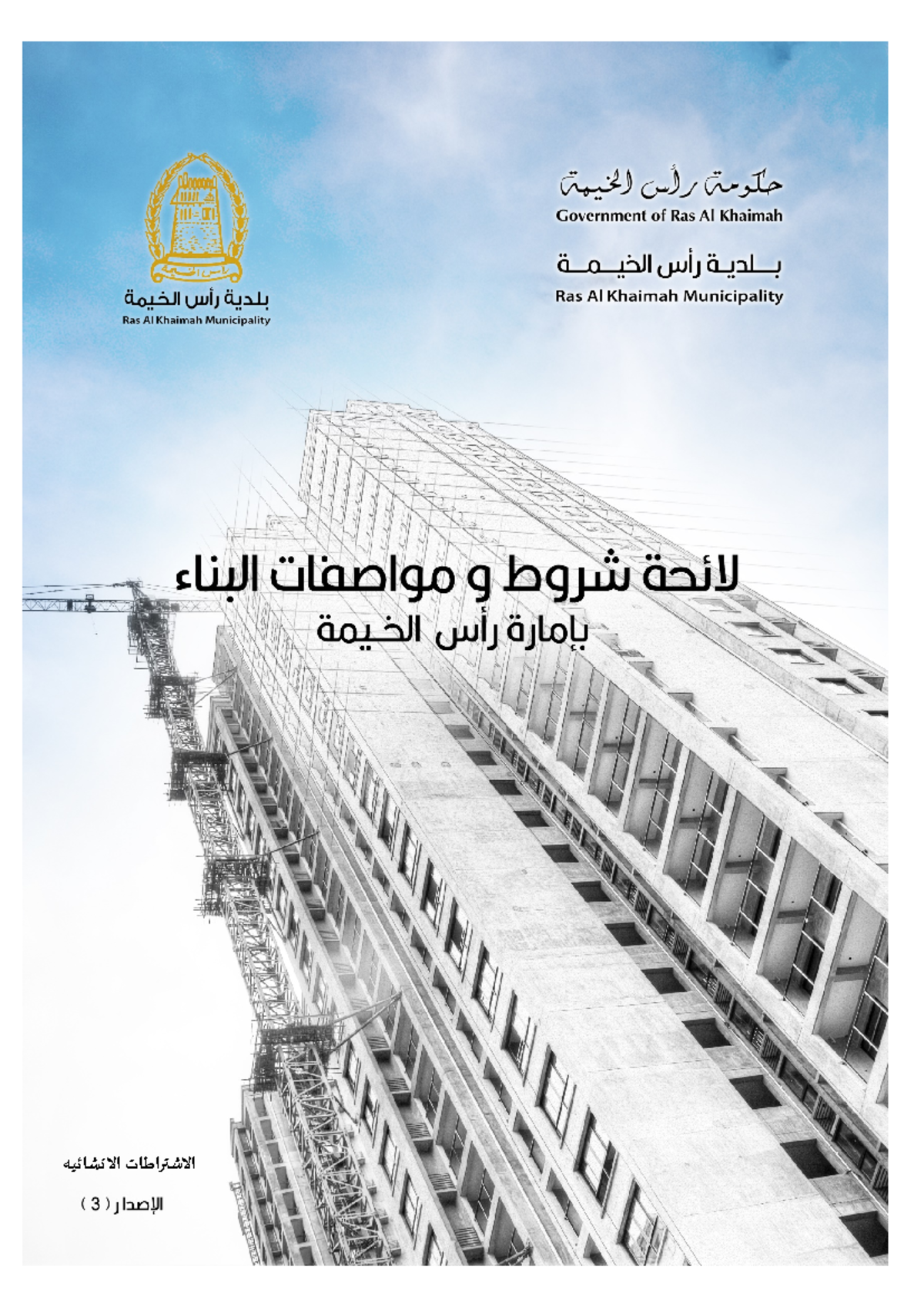 Ras Al Khaimah Structural Guidelines 2021 (RAKG-S-2021) - Studocu