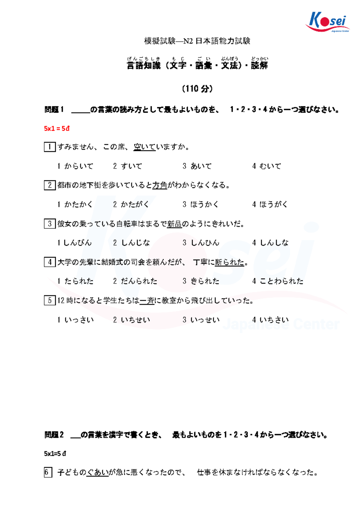 N4 7-2024 問題集: 課題と解答のまとめ - Studocu