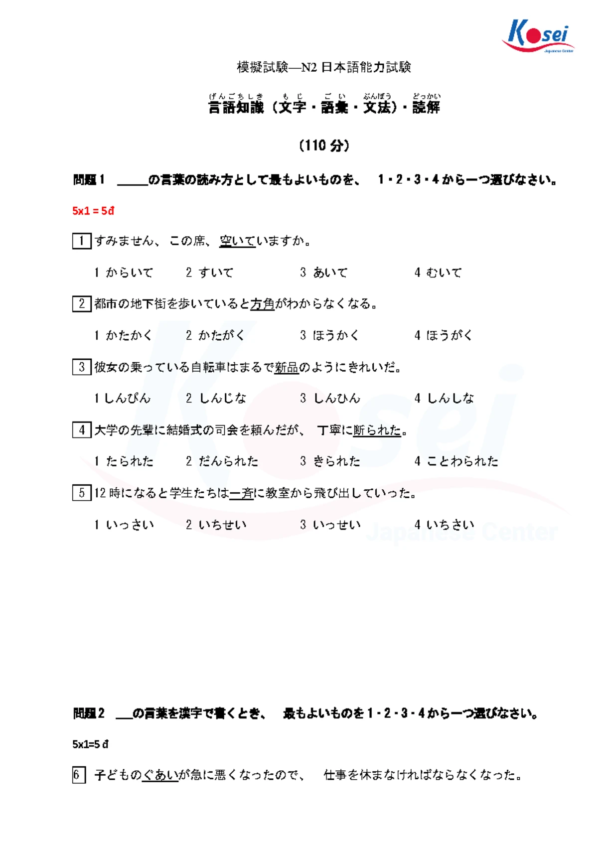 N4 7-2024 問題集: 課題と解答のまとめ - Studocu