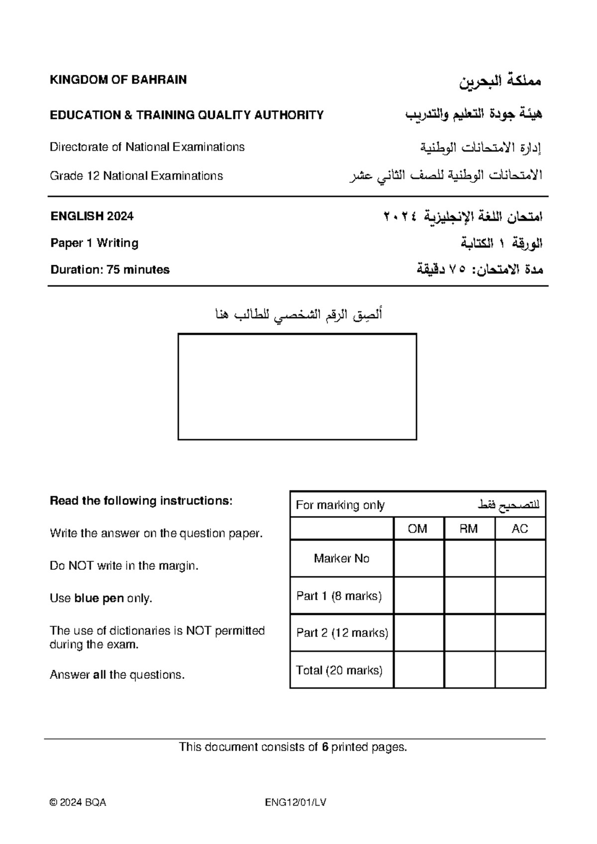 English Paper 1) 2024 - Question Paper - © 2024 BQA ENG12/01/LV KINGDOM ...