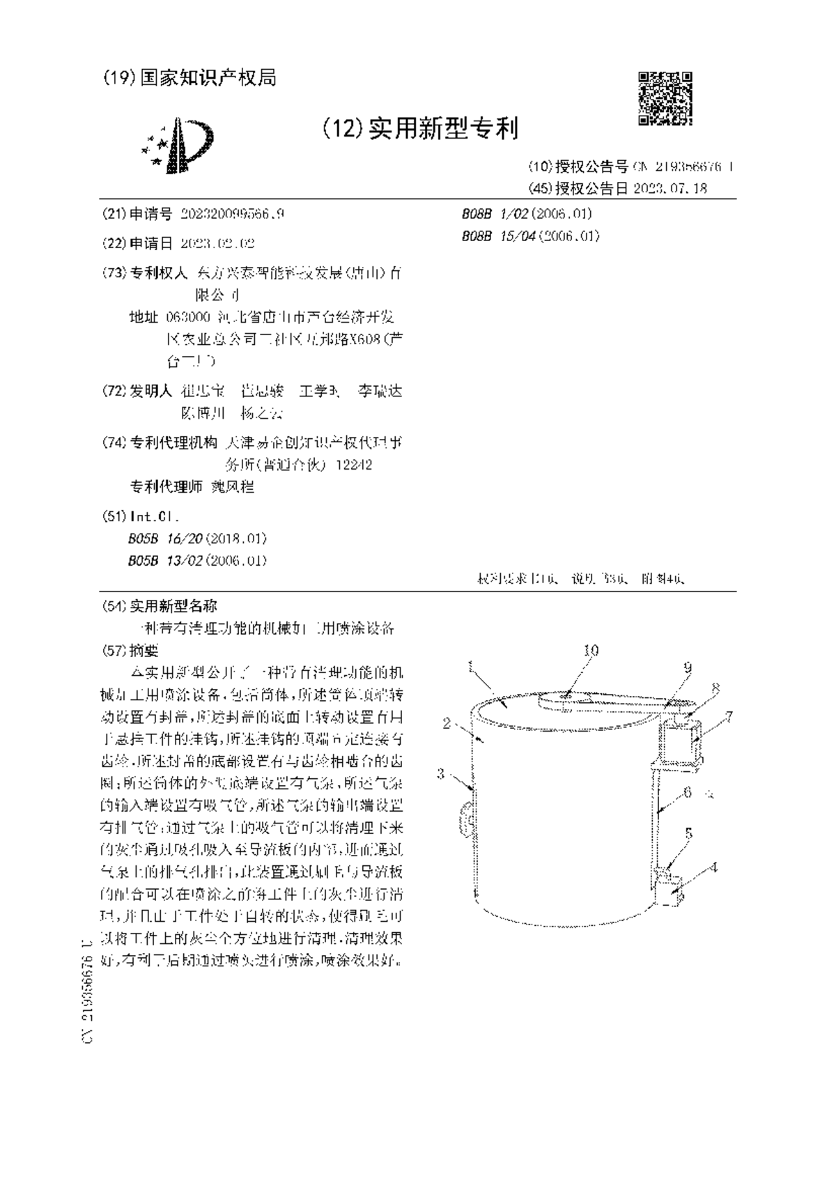 CN 219356676 U - Patent Document Analysis and Summary - Studocu