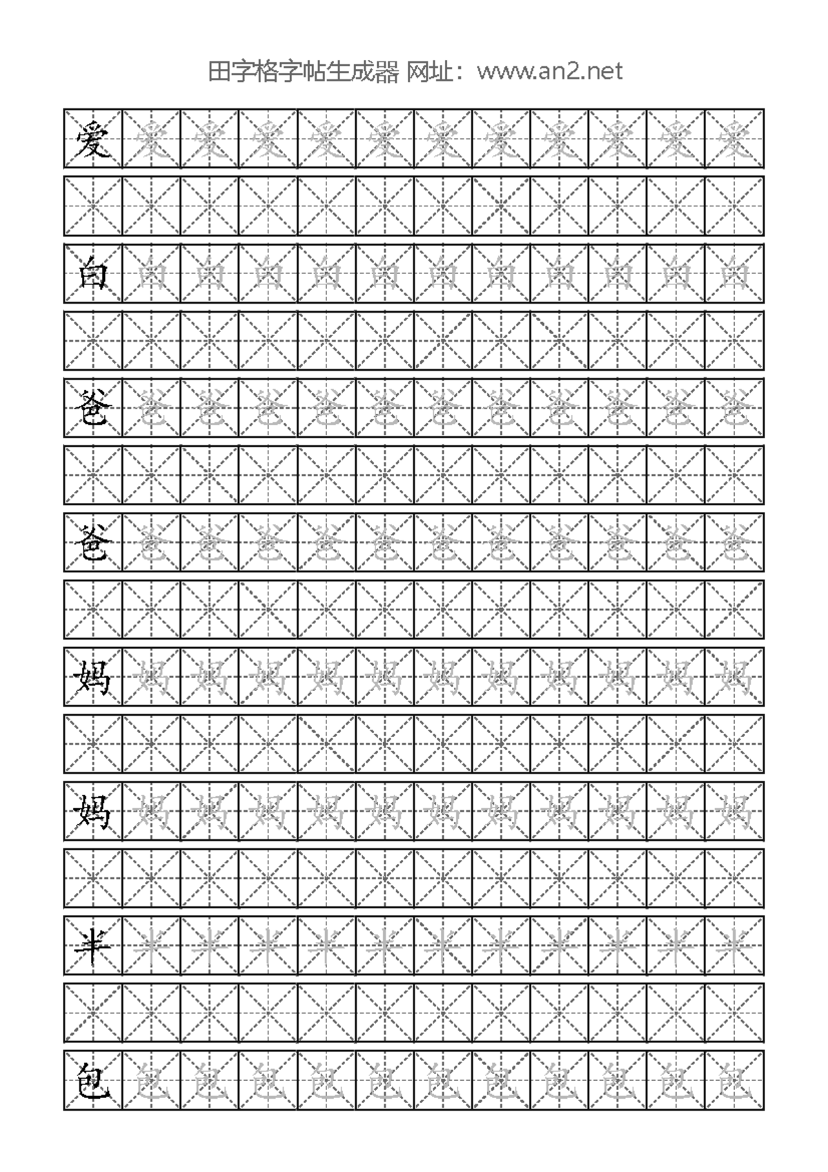 Luyện chữ - ko s - 爱 爱 爱 爱 爱 爱 爱 爱 爱 爱 爱 爱 白 白 白 白 白 白 白 白 白 白 白 白 爸 爸 ...