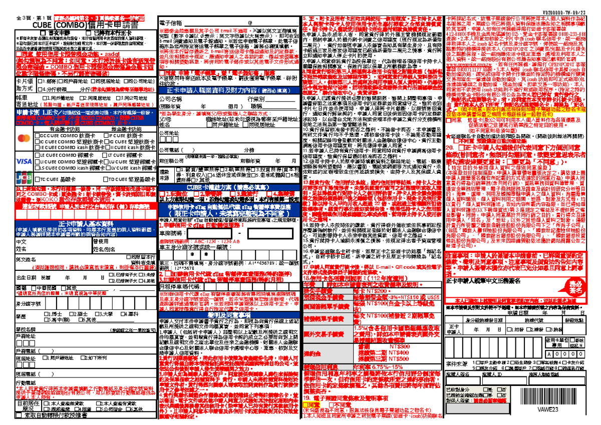 CUBE (COMBO)信用卡申請書- 重要資料及簽名指南- Studocu