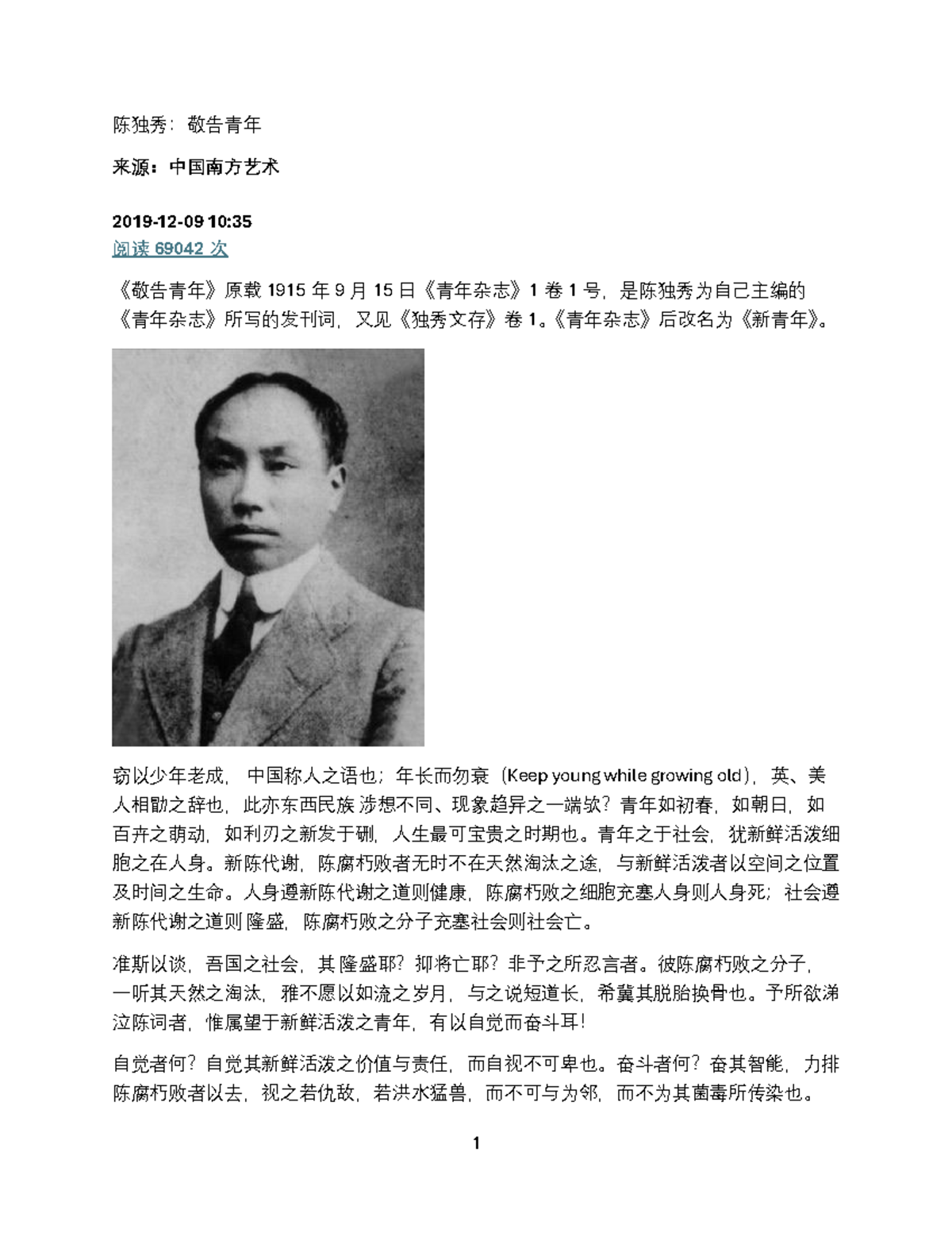 第三讲阅读：陈独秀《敬告青年》 - ch2277 - 陈独秀：敬告青年 来源：中国南方艺术 2019-12-09 10: 阅读 69042 次 ...