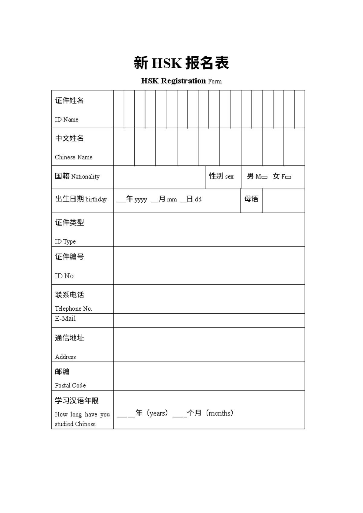 Hskbmb - giáo trình - Kỹ năng ghi hình và dựng hình - 新 HSK 报名表 HSK ...