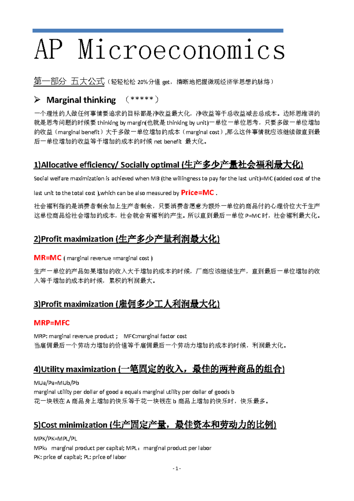 效用 最大 化 公式 (96) 사진