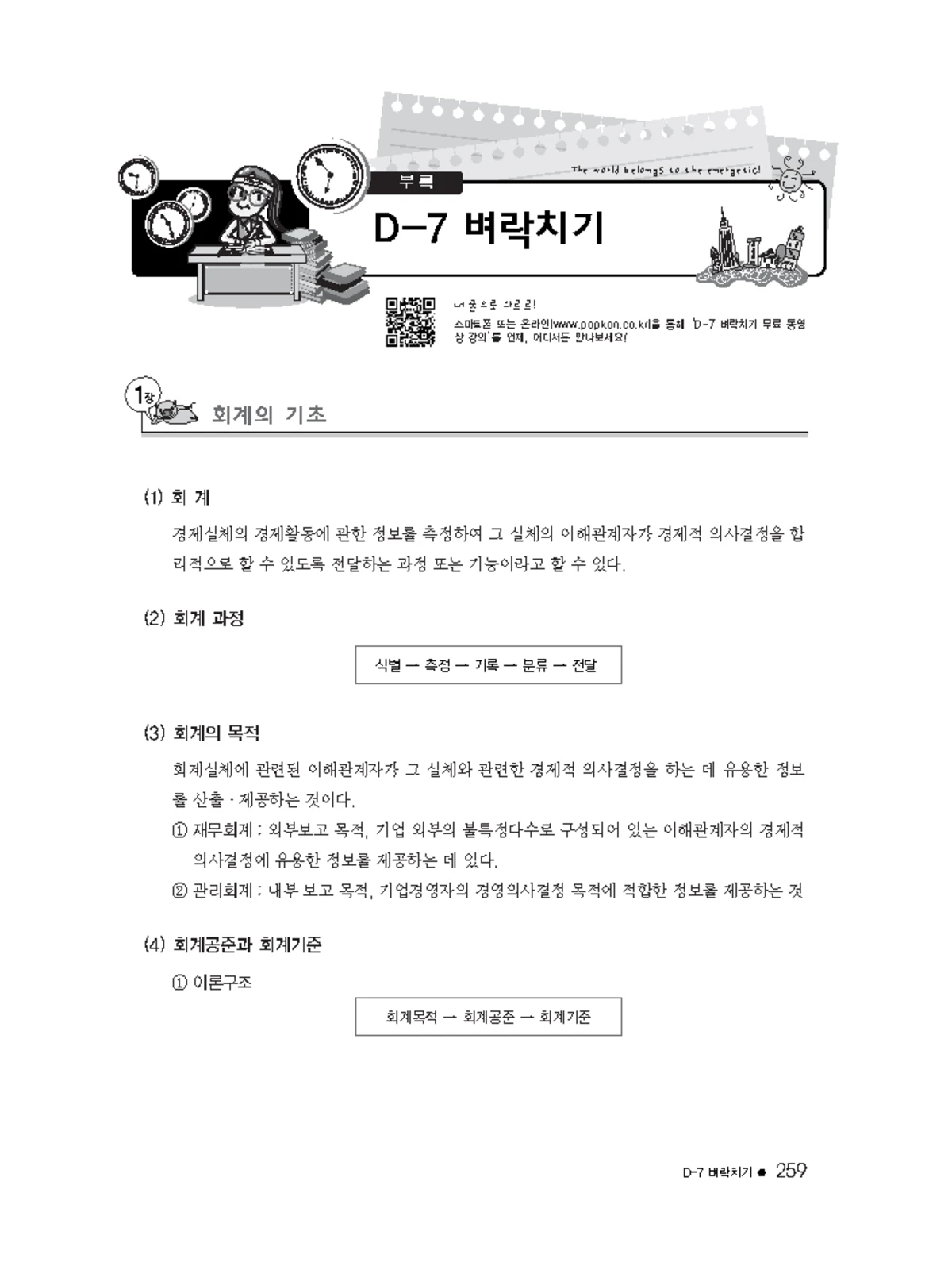 2장 - 재무상태표 및 손익계산서 요약 notes - Studocu