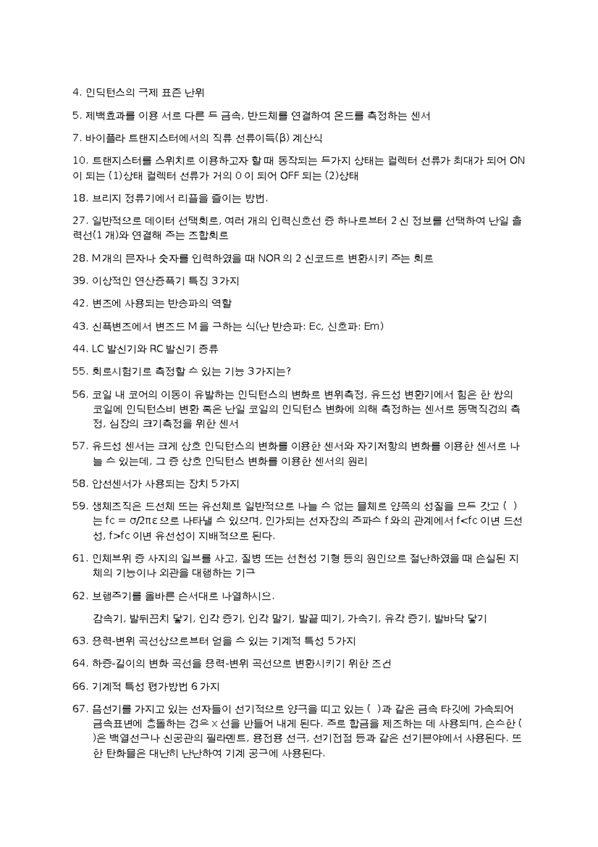 의공실무열전쌍: 제백효과로 온도 측정 및 차동증폭회로 개요 - Studocu