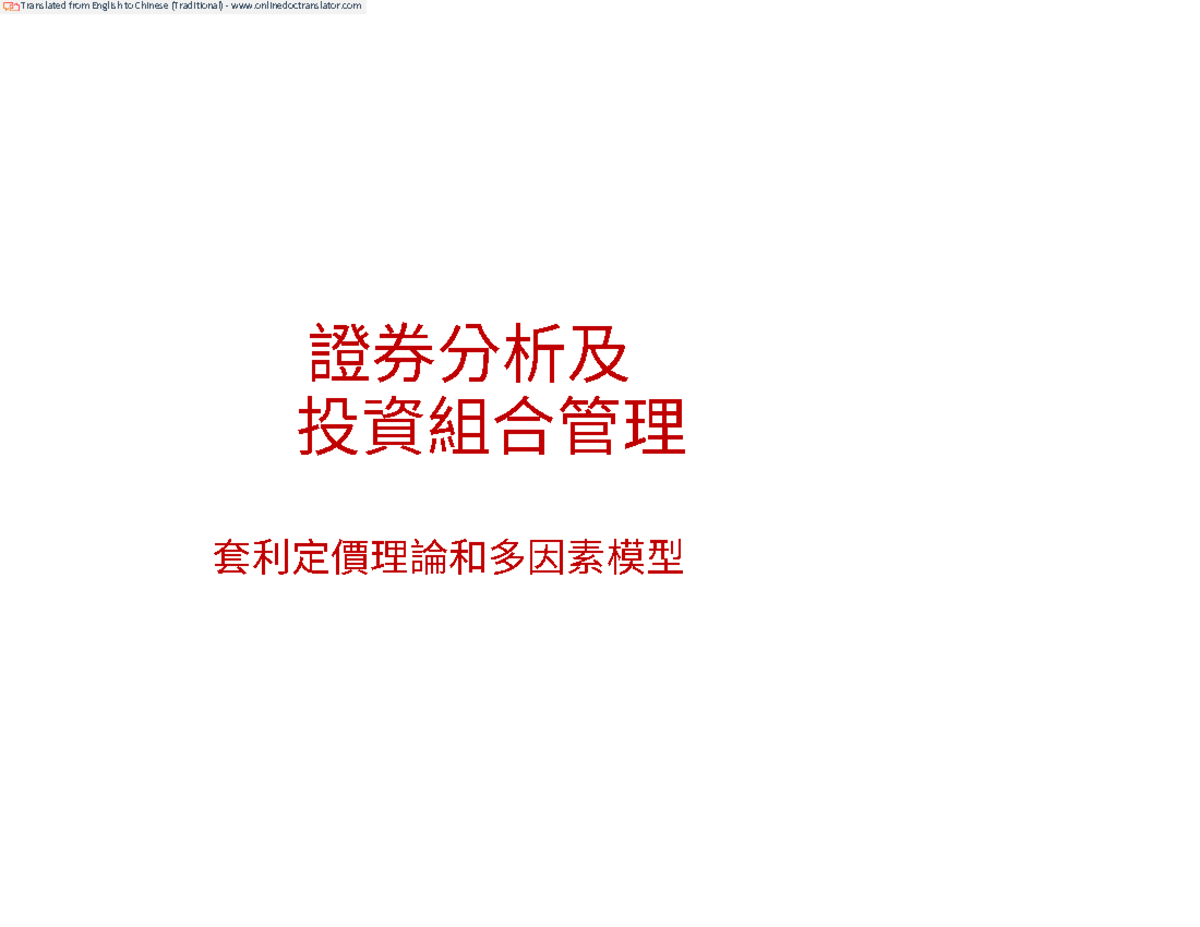 Security analysis and portfolio management 09 APT - Lecture notes chactper  9 Chinese - Studocu