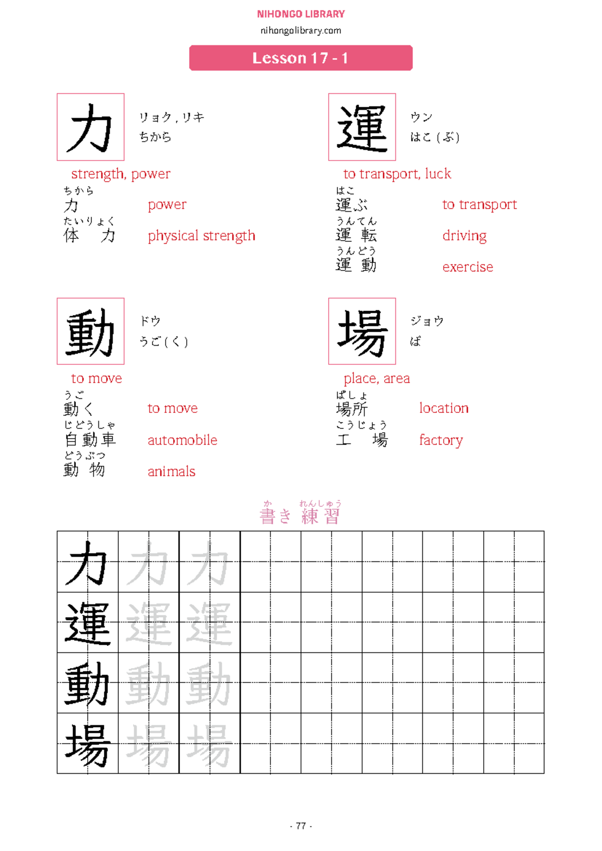 NIHONGO LIBRARY: Kanji N4 Lesson 17 & 18 Notes - Studocu