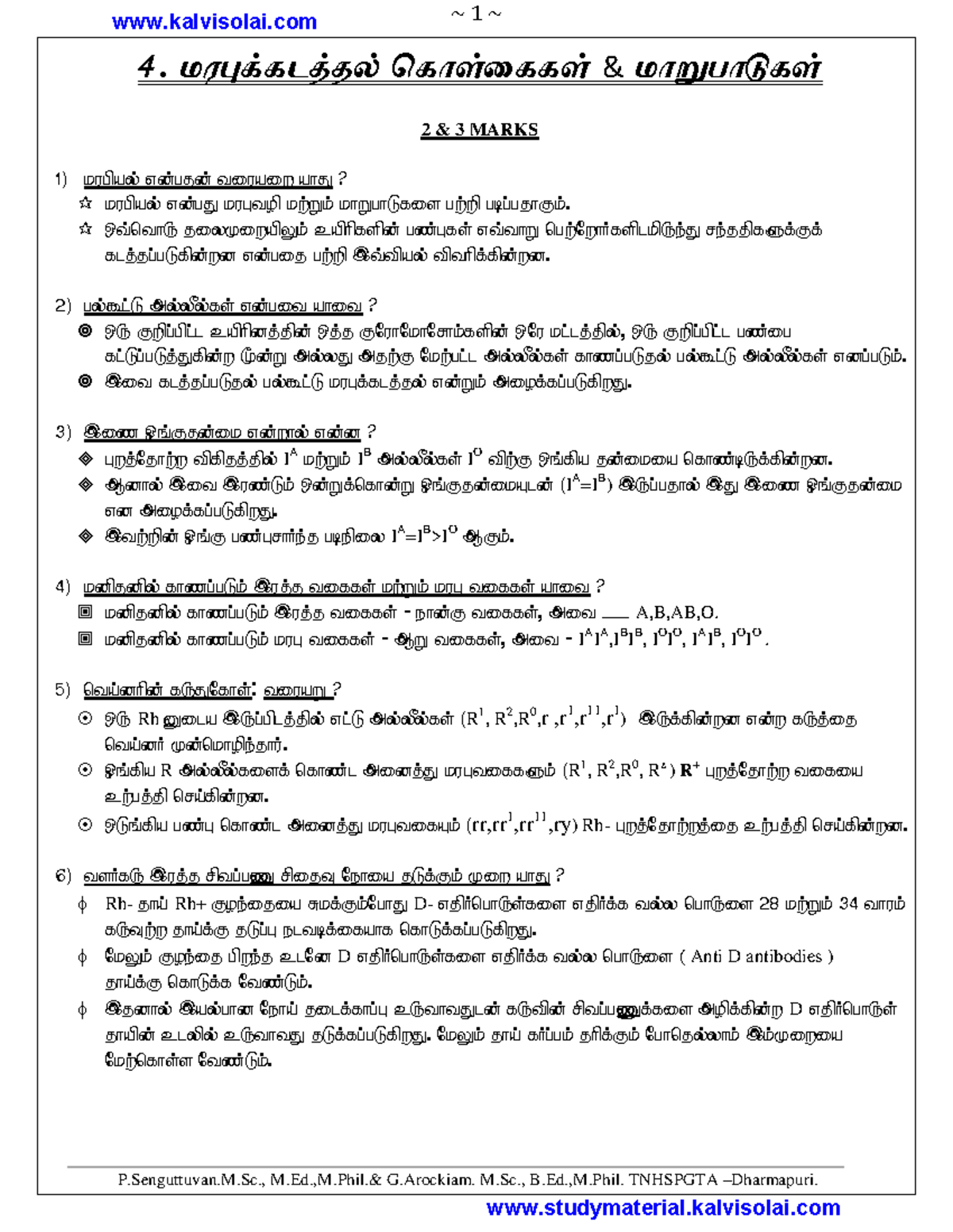 Class 12 BIO Zoology TM Chapter 4 மரபுக்கடத்தல் கொள்கைகள் - மாறுபாடுகள் ...