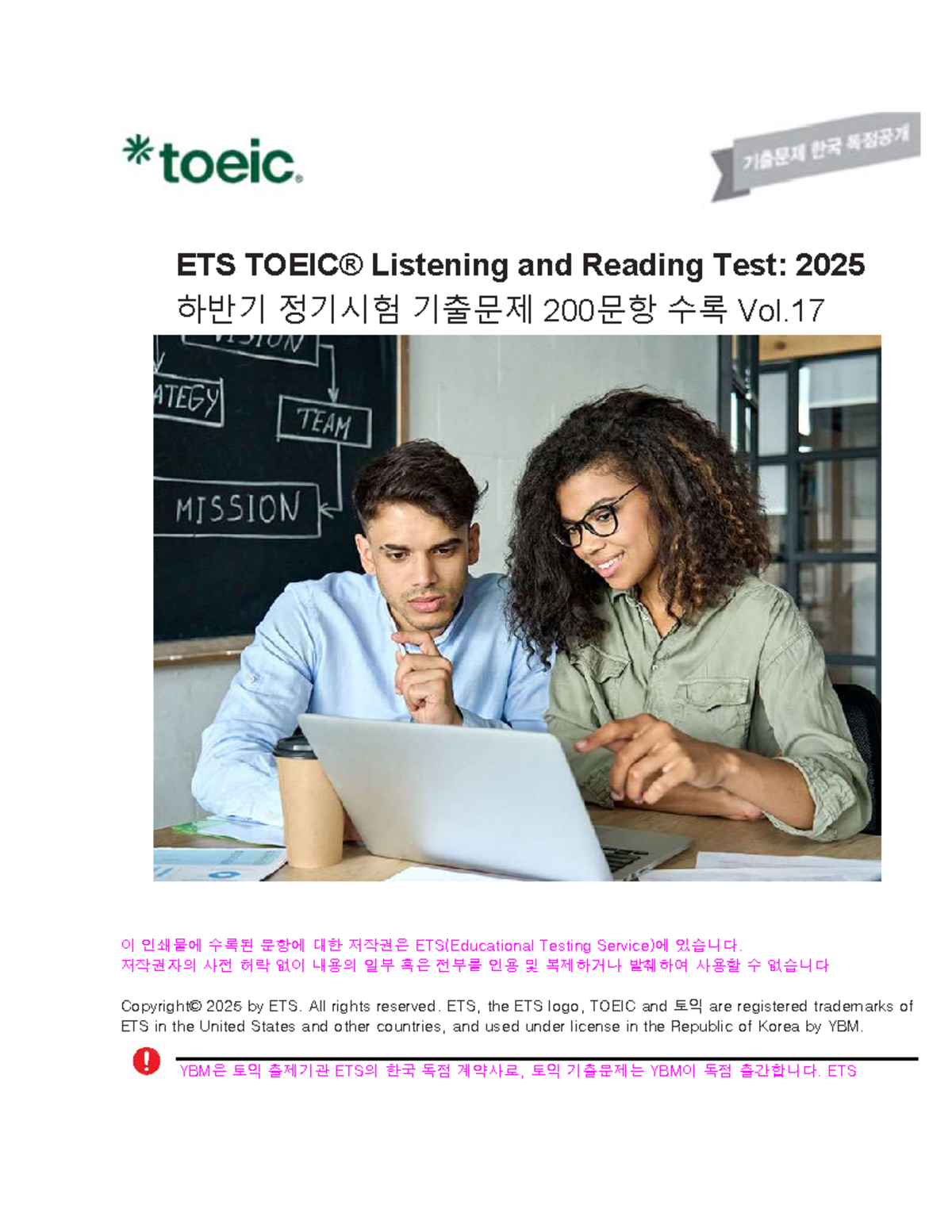 ETS Listening and Reading Test: 2025 하반기 기출문제 Vol.17 - Studocu