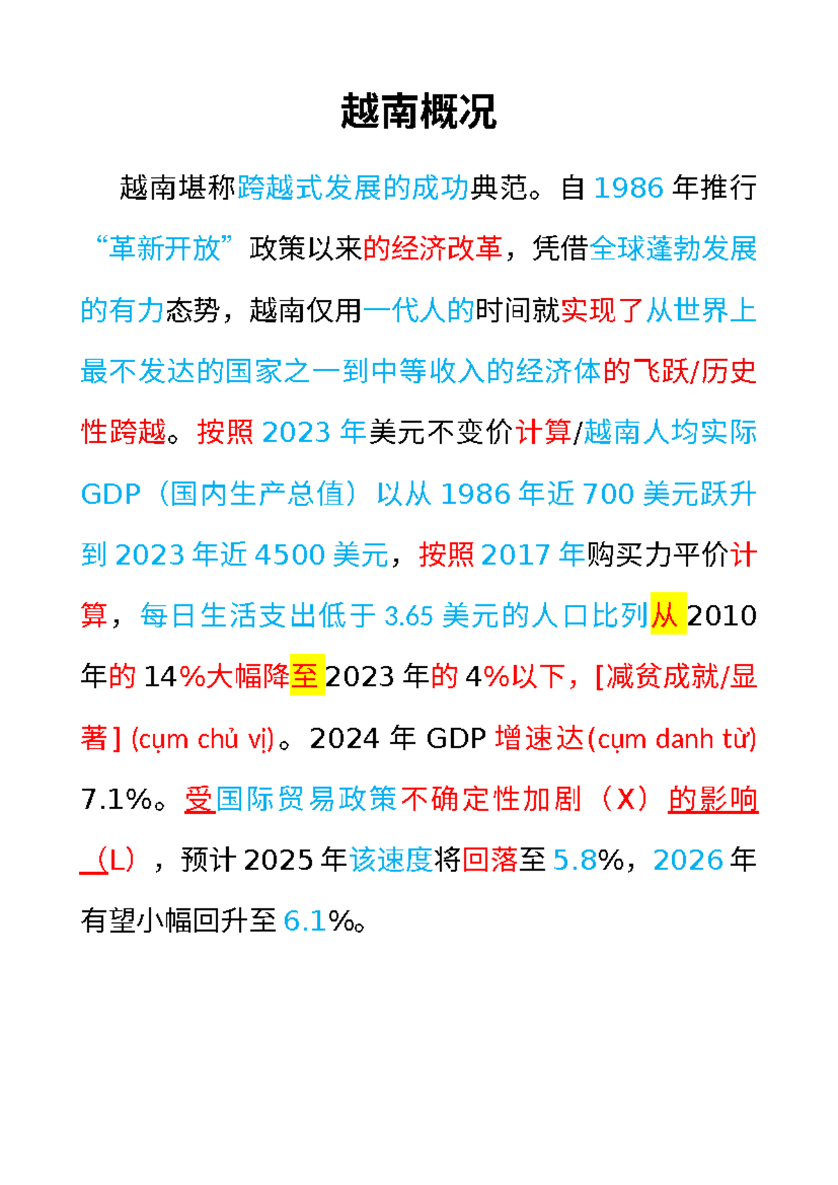 中国概况- 综合总结与主要内容分析- Studocu