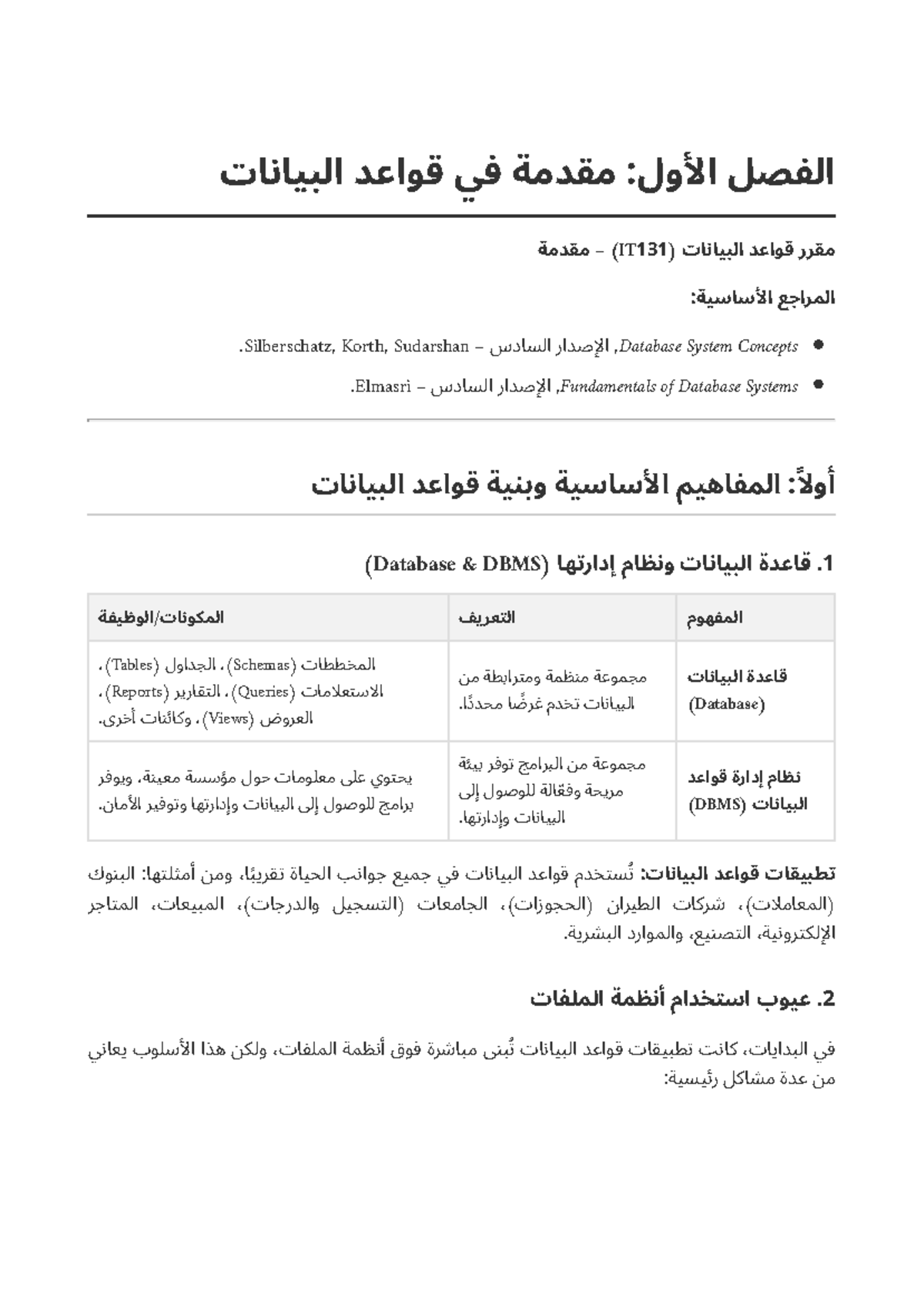 دليل دراسة الفصل 1 في قواعد البيانات (Database 101) - Studocu
