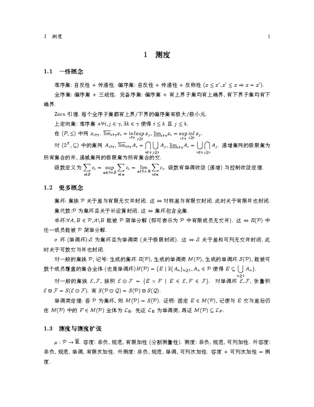 实变函数论 - 课程笔记 (MATH 201) - Studocu
