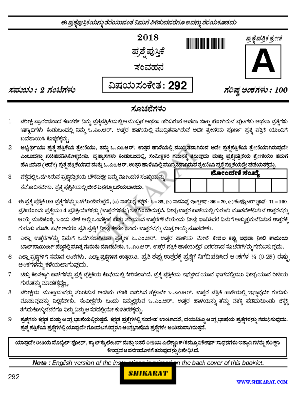 Communication-Paper-II-Group-C-Exam-23-09-2018-Question-Paper - Studocu