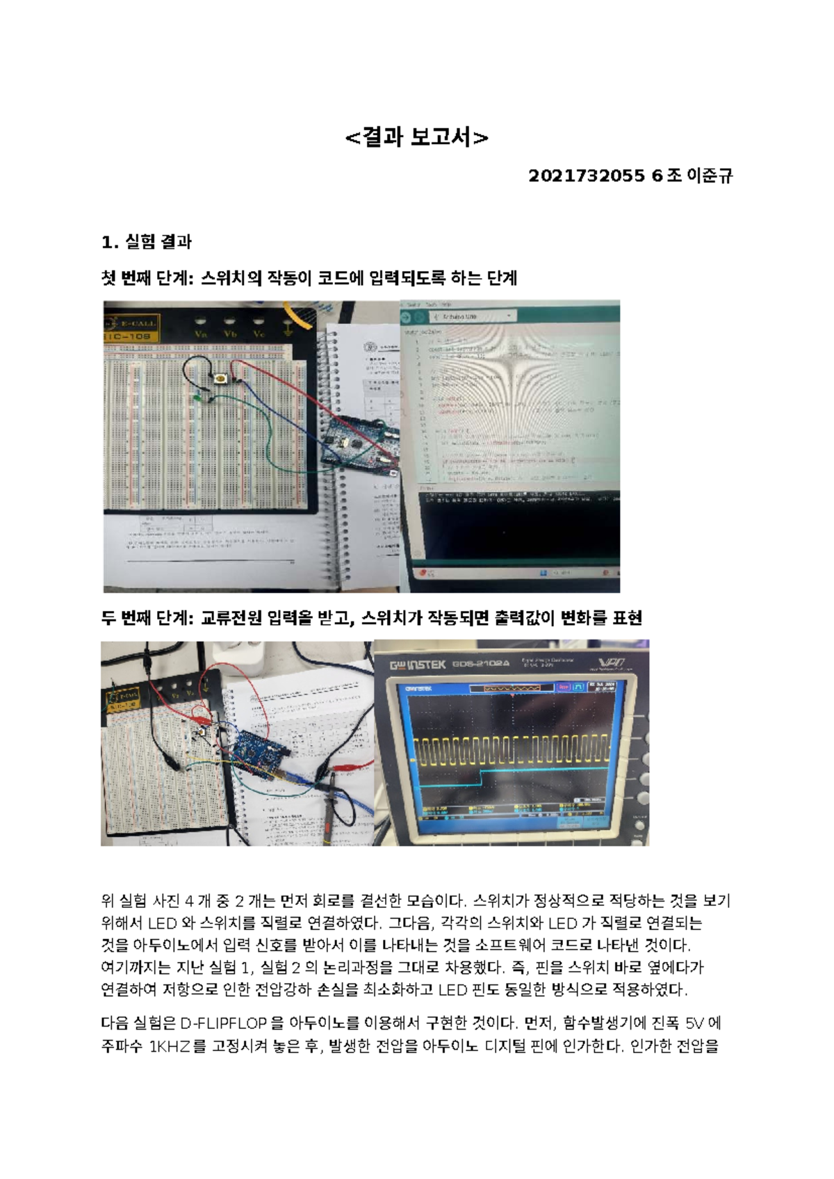 2021732055 이준규 실험5-1,5-2 다이오드 특성 및 정류회로 분석 - Studocu