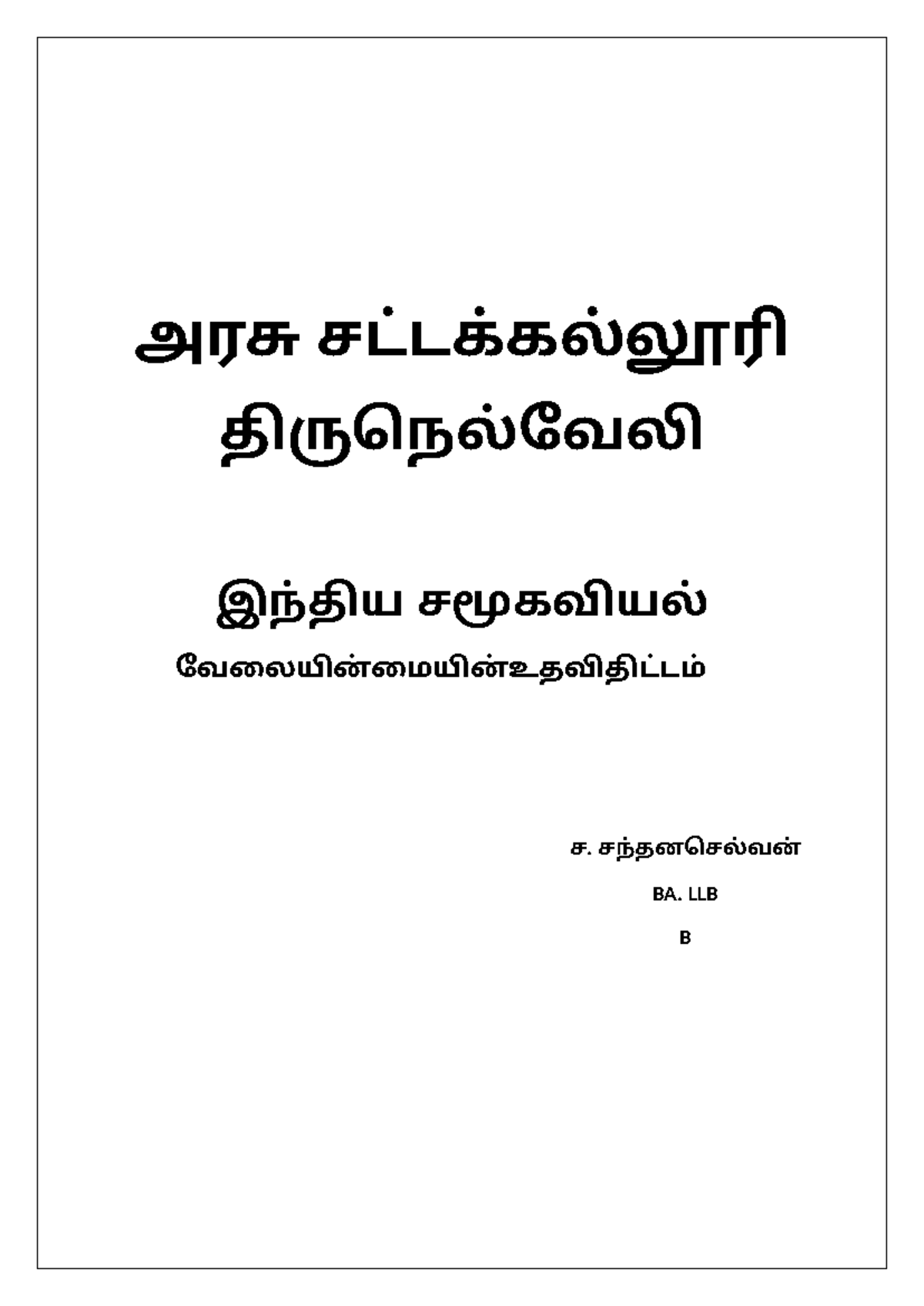Adhi pdf - good - அரசு சட்டக்கல்லூரி திருநெ ல் வே லி இந்திய சமூக ியல் ...