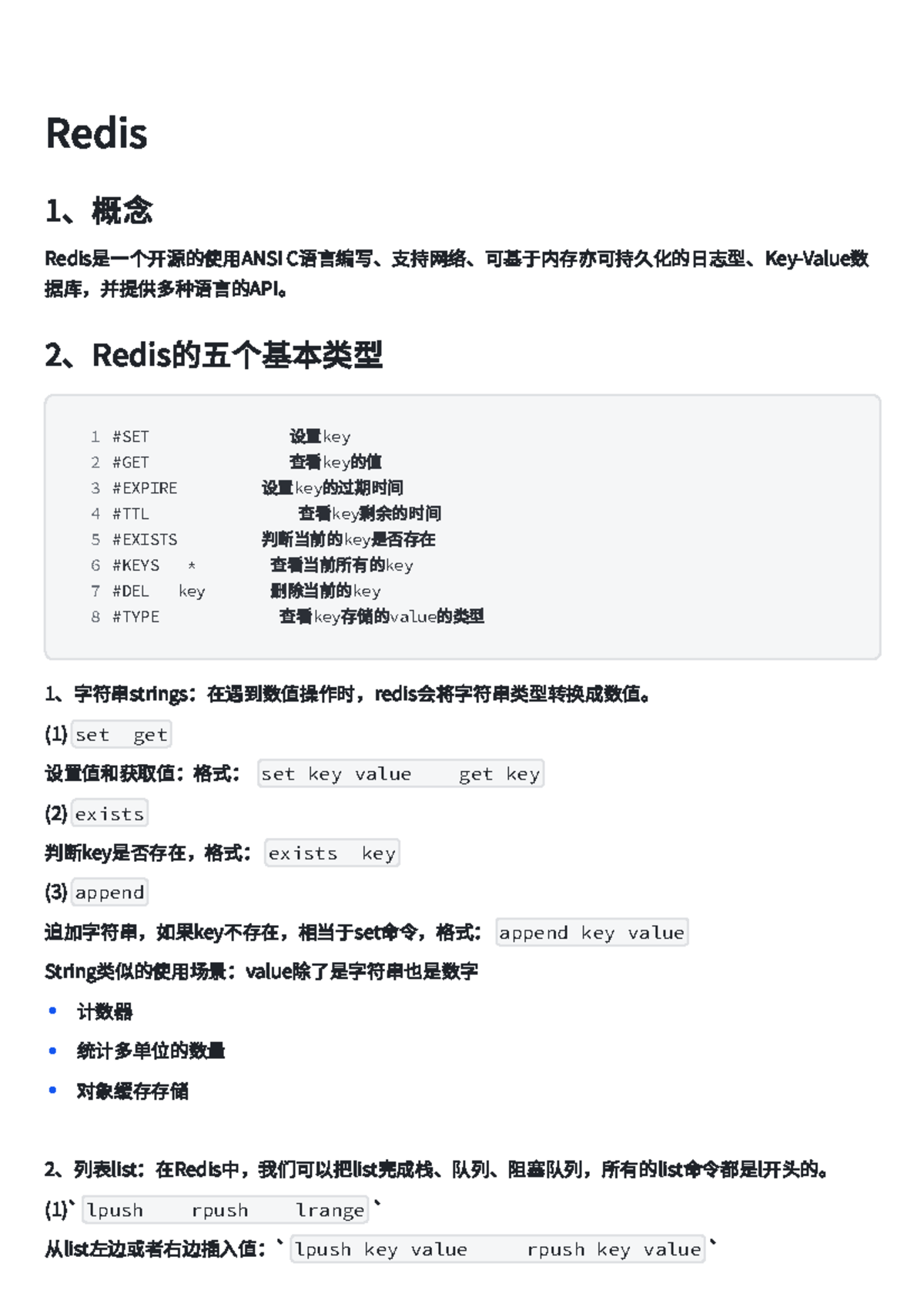 Redis基础 - null - Redis 1 、概念 Redis是一个开源的使用ANSI C语言编写、支持网络、可基于内存亦可持久化的日志 ...