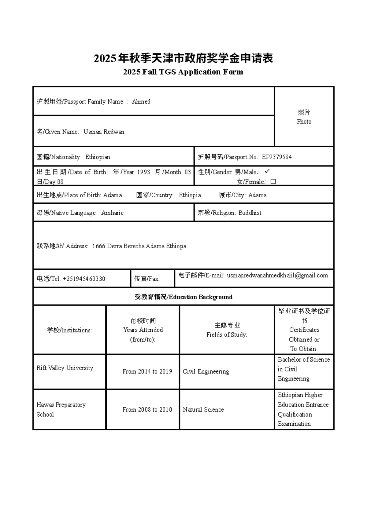 2025 Fall TGS Application Form for Usman Redwan - Civil Engineering ...