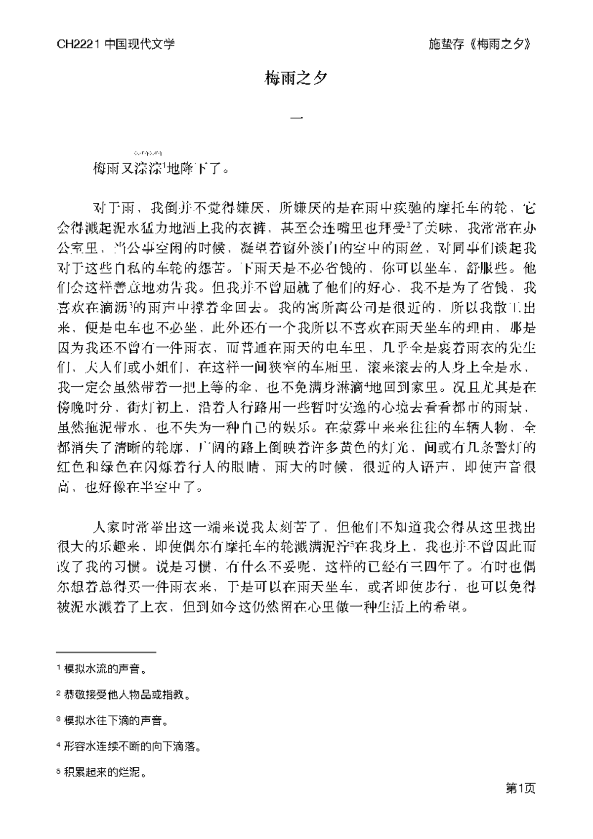 施蛰存《梅雨之夕》 - Seminar 7 研讨会文本分析 - Studocu