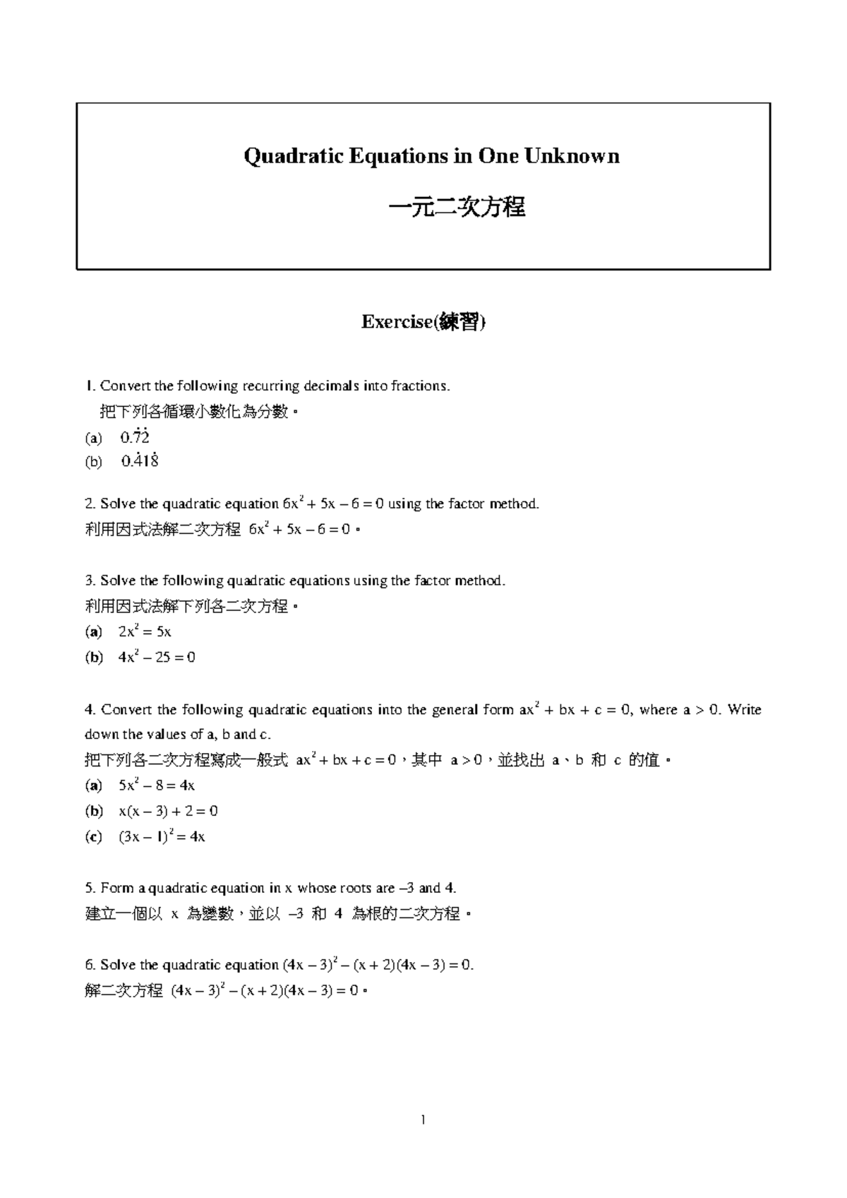 Quadratic Equations in One Unknown Exercise (練習) - Studocu