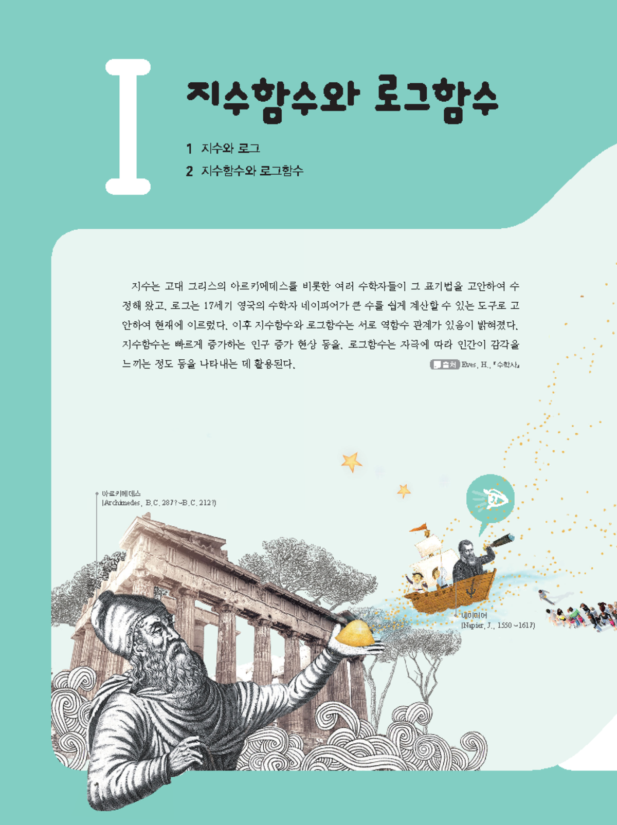 01 지수와 로그 - 복잡한 개념 정리 및 요약 - Studocu