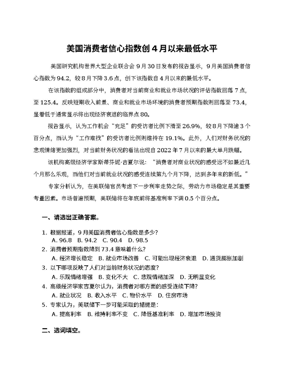 Bài đọc 24C7 - bài đọc - 美国消费者信心指数创4 月以来最低水平美国研究机构世界大型企业联合会9 月30 日发布的报告显示，  9 月美国消费者信心指数为