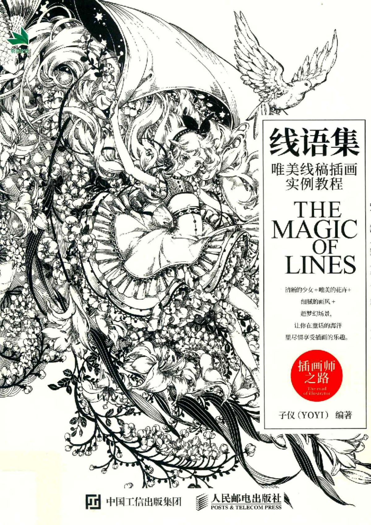 EXE 71X: 唯美线稿插画实例教程 (The Magic of Lines) - Studocu