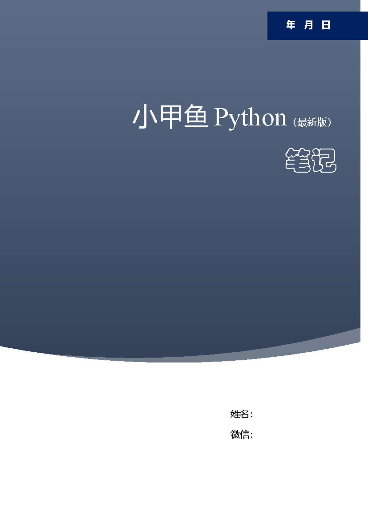 小甲鱼 Python 笔记（最新版） - Studocu