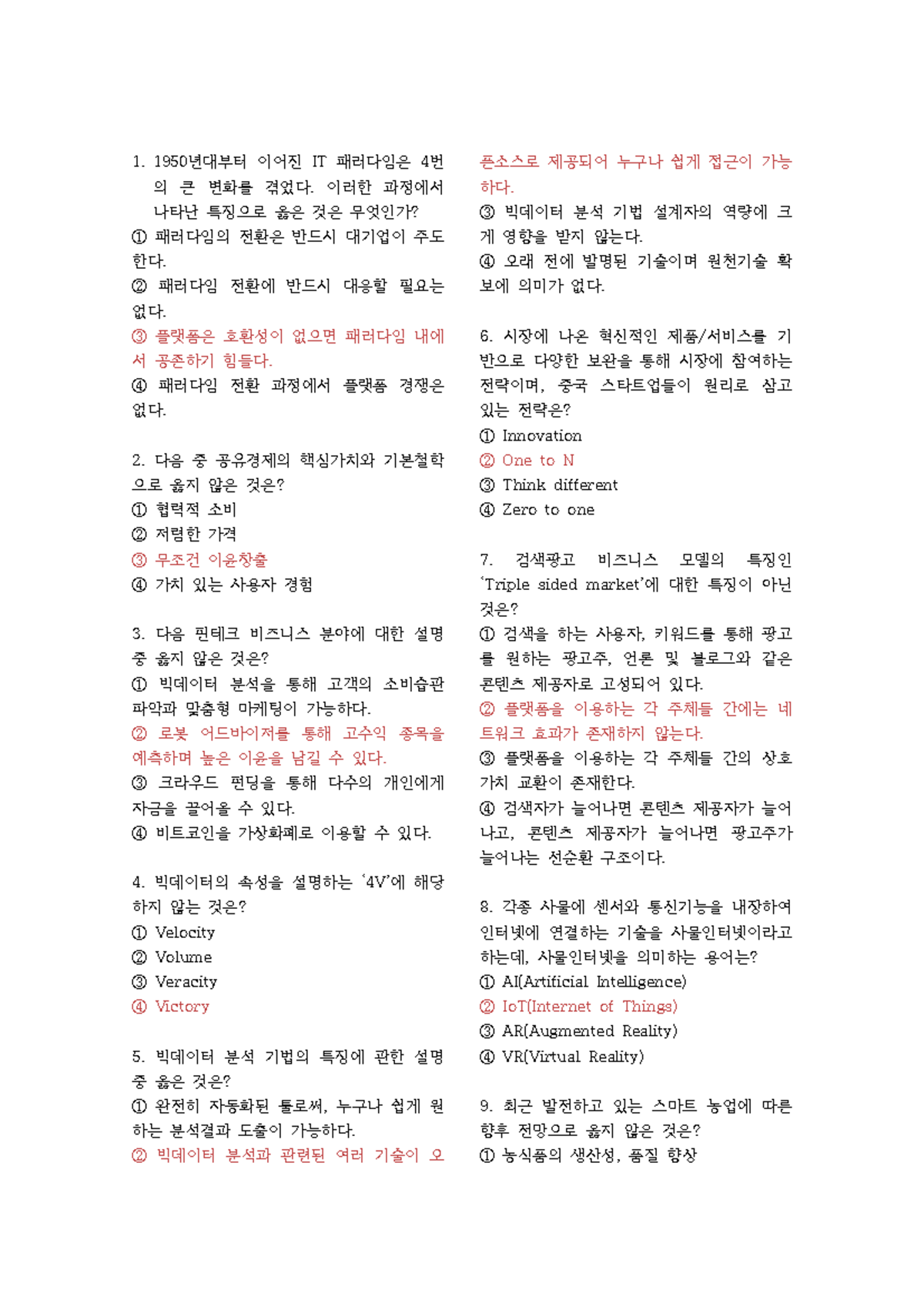 세상을 바꾸는 스타트업 기말고사 해답 - 55문제 분석 - Studocu