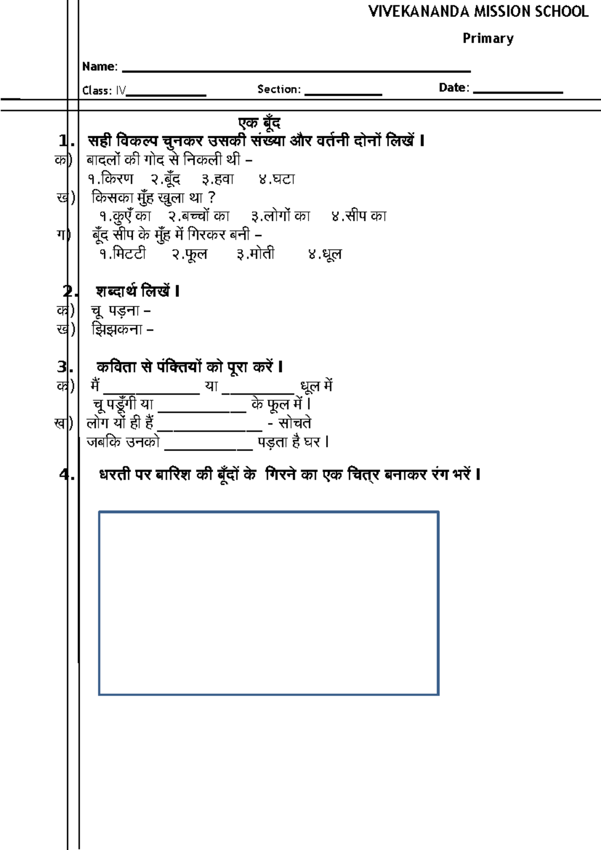 एक बूँद 4 - jhihhjlnljnjnjhikllkl…