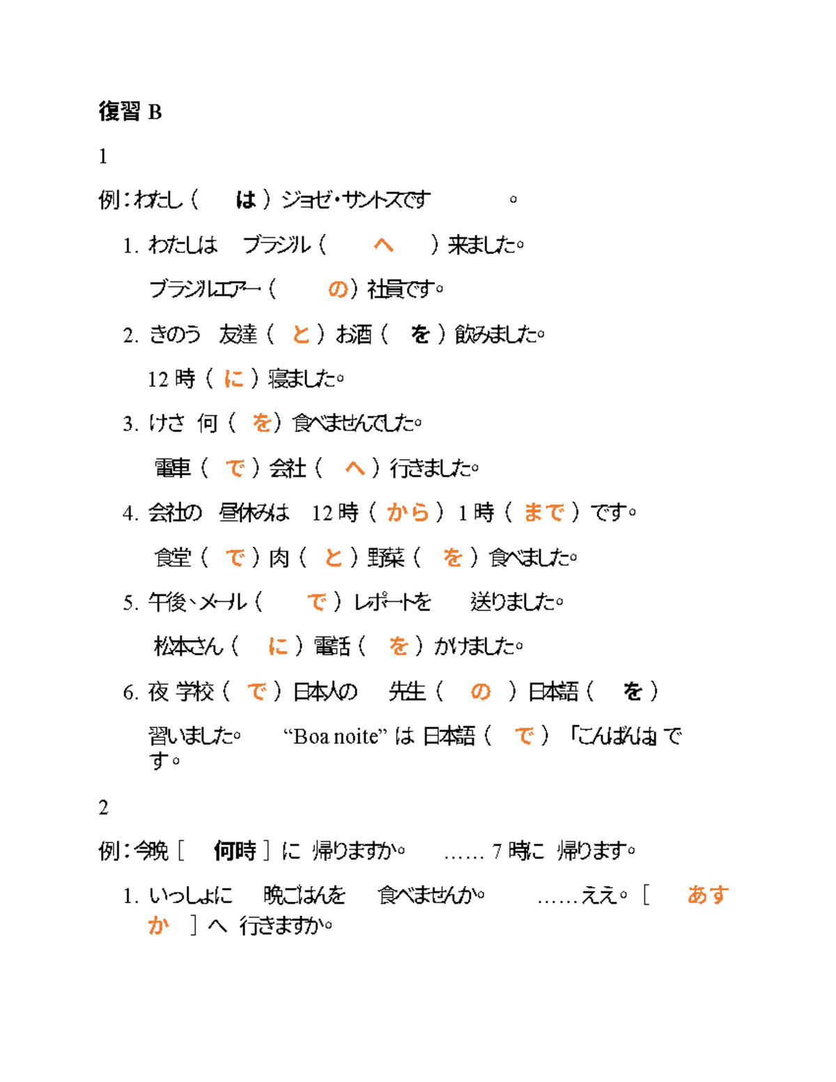 復習 B 1: 日本語の質問と回答練習 - Studocu