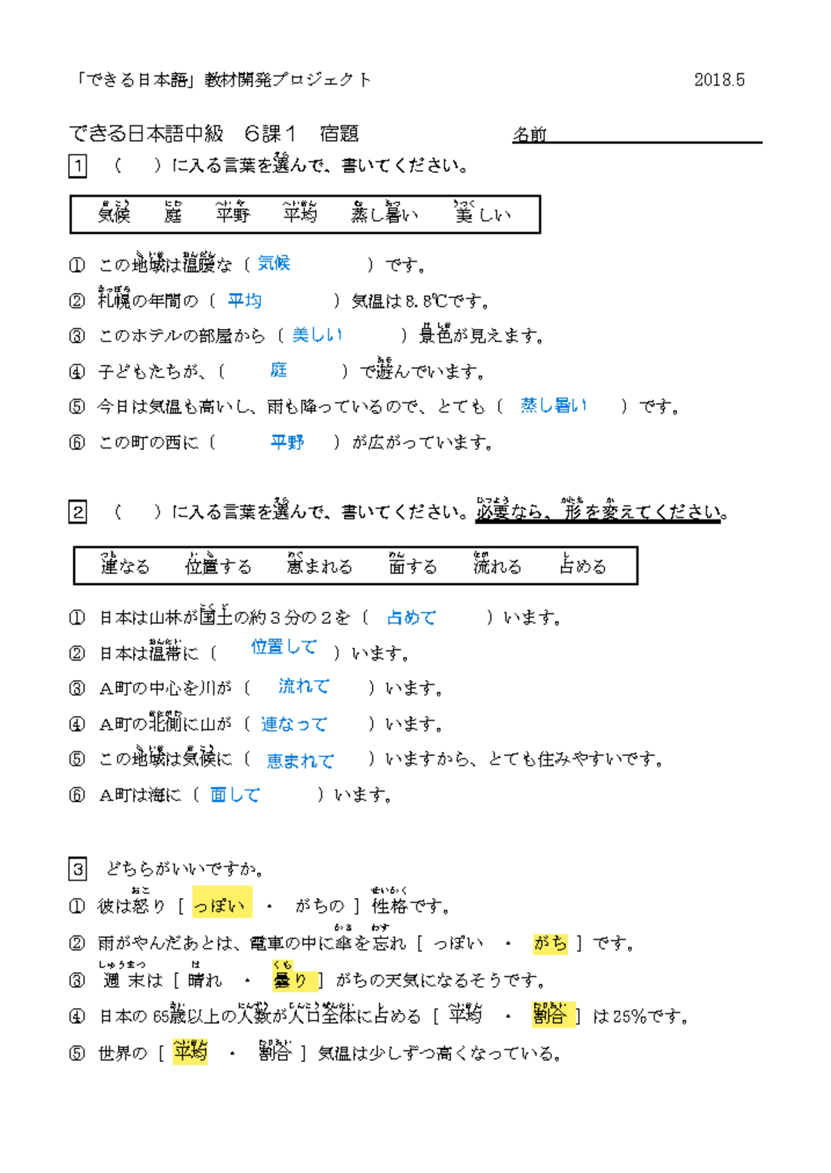 DE SO 17-18 SACH みんなの日本語 - テスト 第 17-18 課 (60分